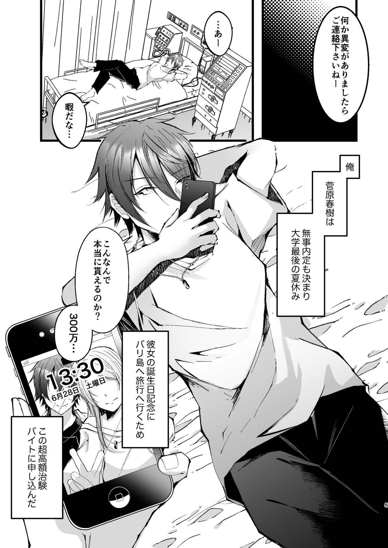 Chikuiki chiken arubaito case 1: Nonke daigakusei Haruki kun no chikuiki mazomesu choukyou page 5 full