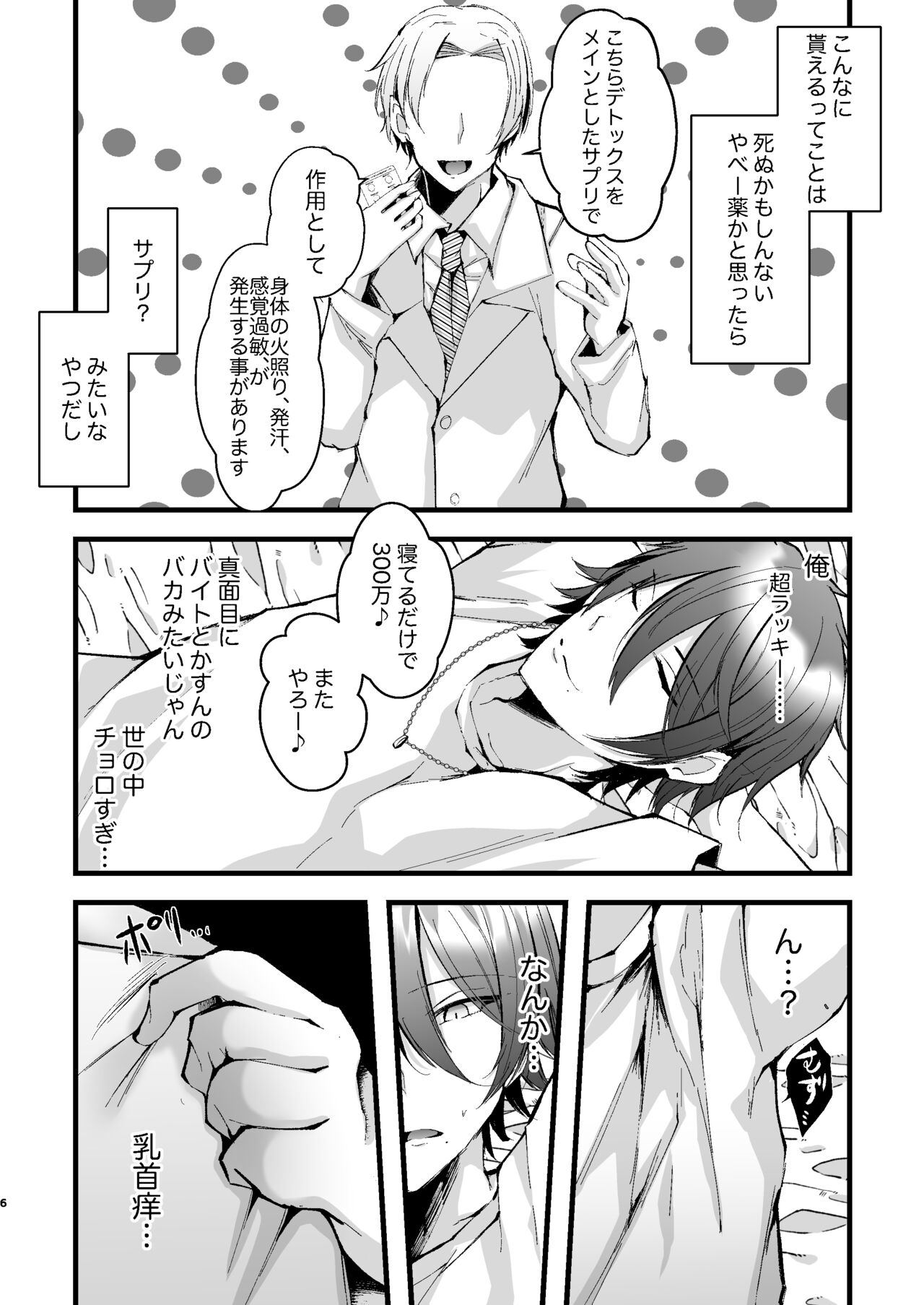 Chikuiki chiken arubaito case 1: Nonke daigakusei Haruki kun no chikuiki mazomesu choukyou page 6 full