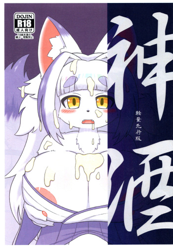 Kamizake cover