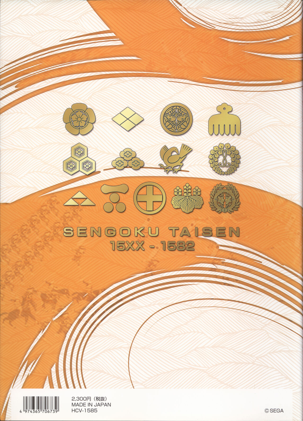 戦国大戦 絢爛絵巻 第二幕~日輪の天下人~ - sega page 2 full