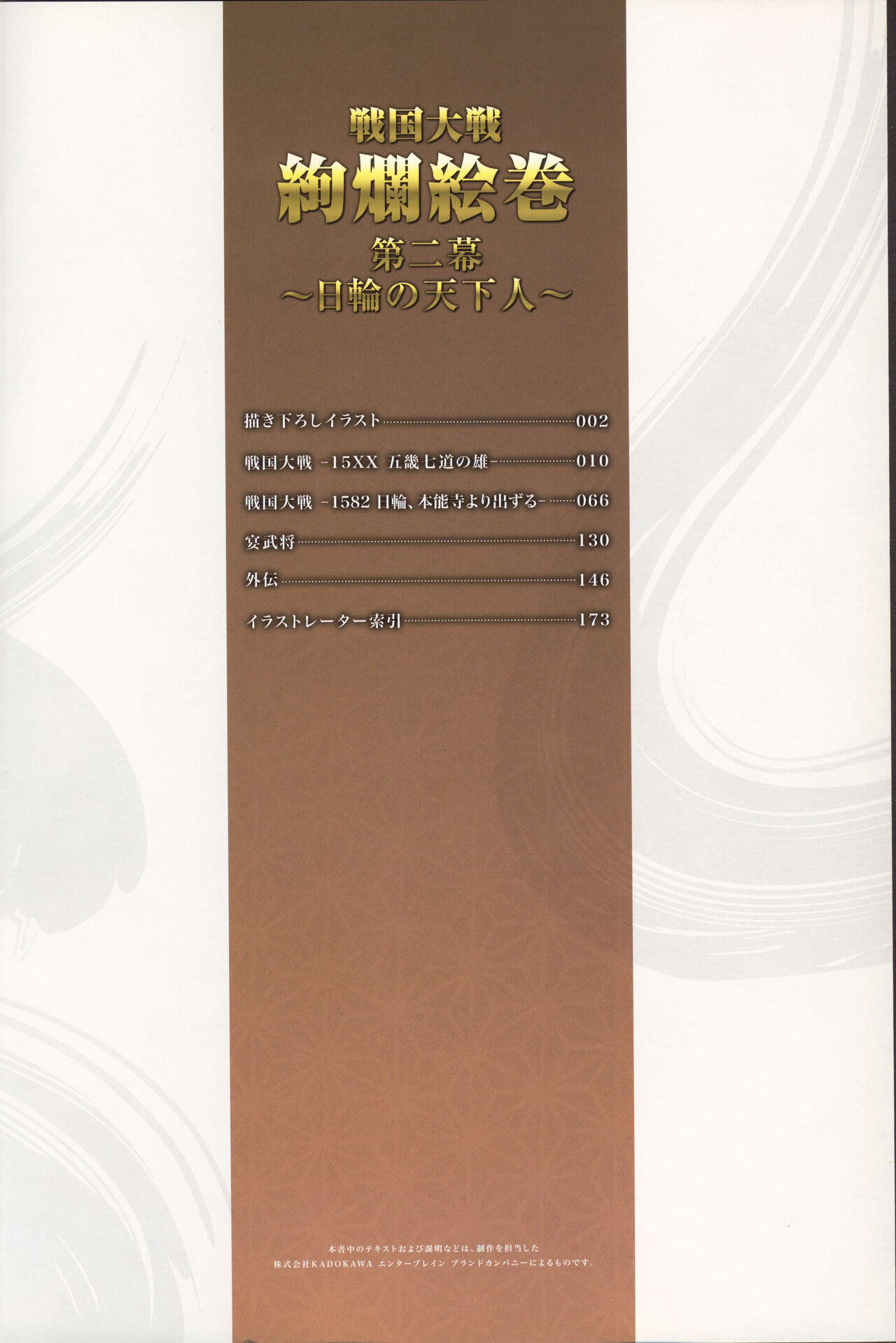 戦国大戦 絢爛絵巻 第二幕~日輪の天下人~ - sega page 5 full
