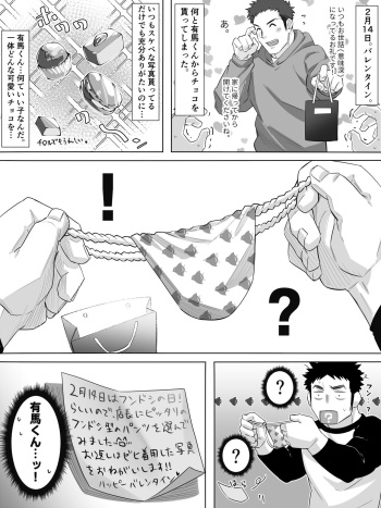 【漫画】バレンタインエクスチェンジ！ cover