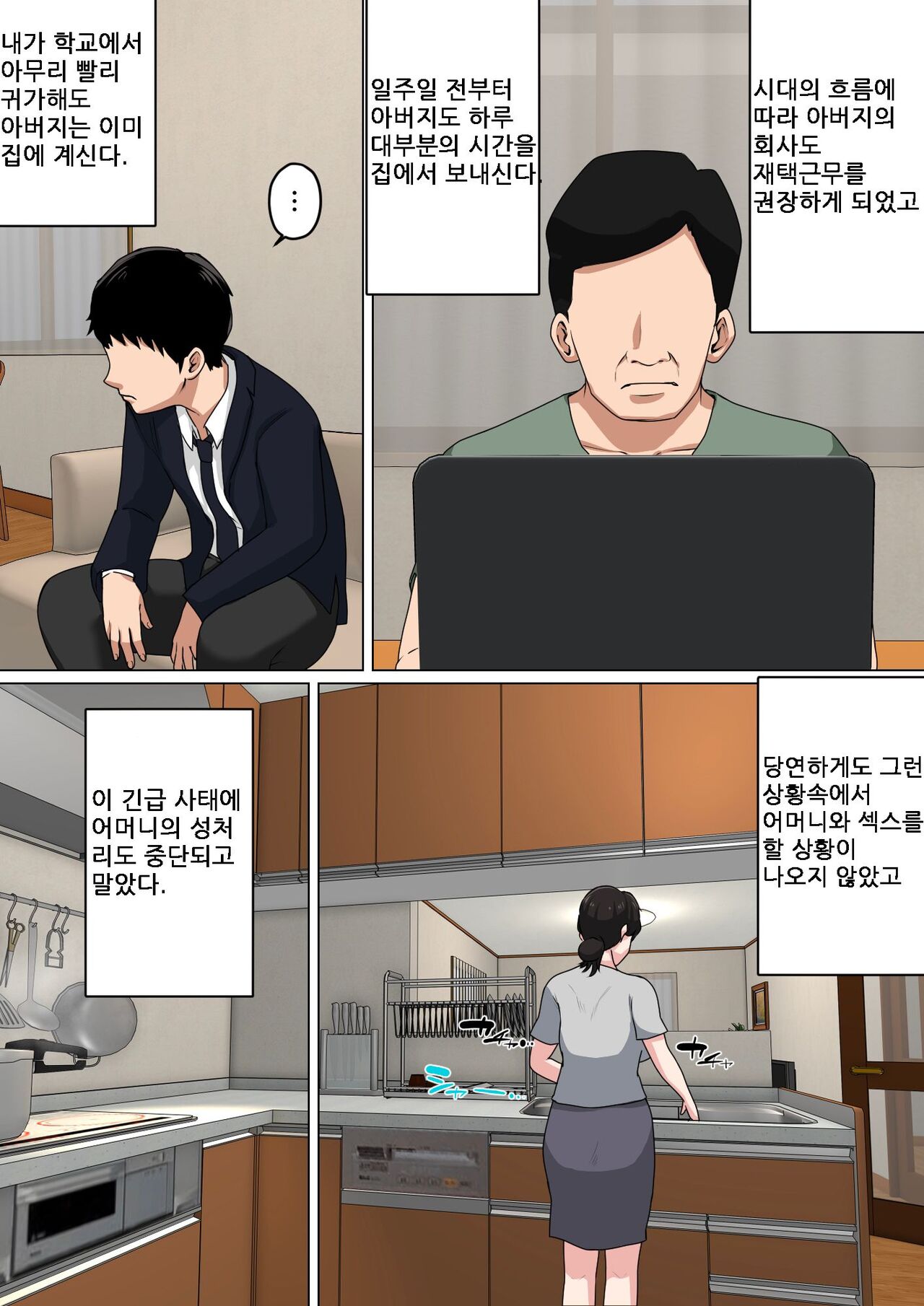 Mainichi Okaa-san de Seiyoku Shori! 3  | 매일 엄마로 성욕처리 3 page 10 full