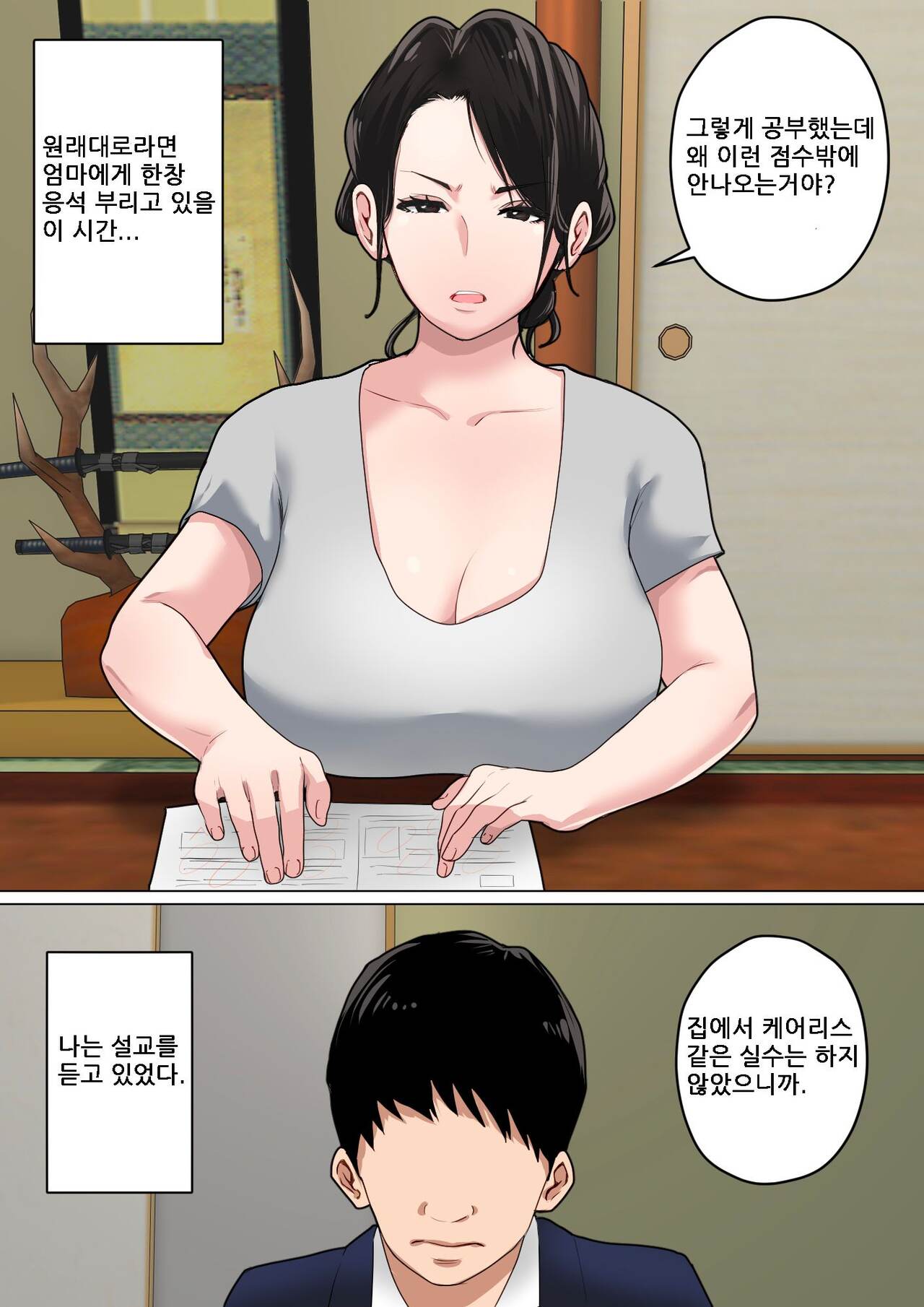 Mainichi Okaa-san de Seiyoku Shori! 3  | 매일 엄마로 성욕처리 3 page 3 full