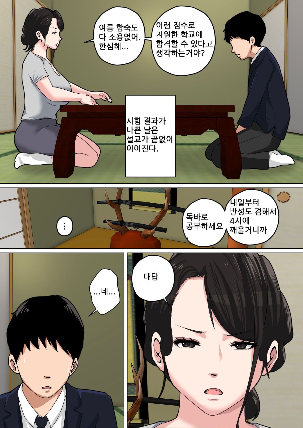 Mainichi Okaa-san de Seiyoku Shori! 3  | 매일 엄마로 성욕처리 3 page 4 full
