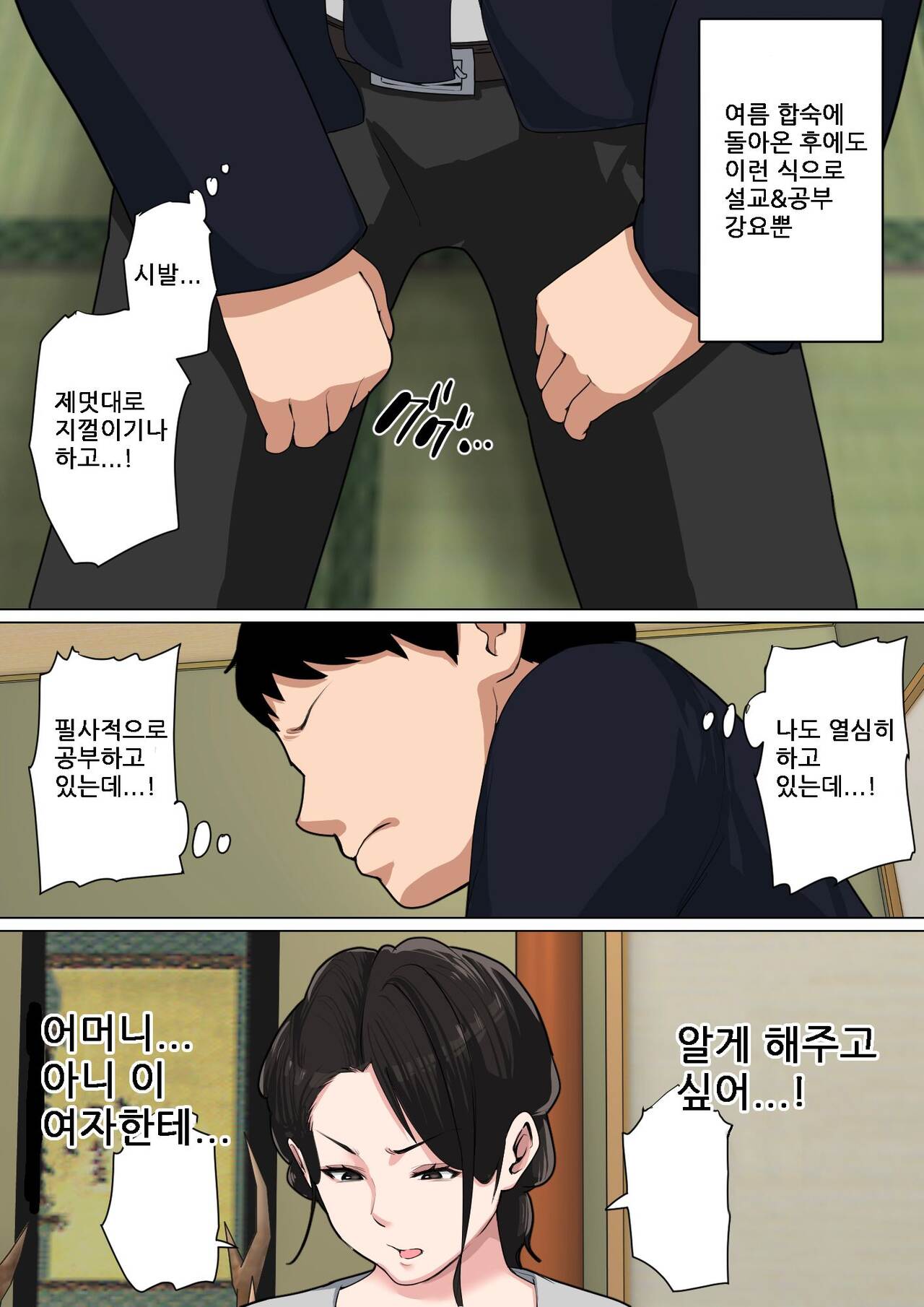 Mainichi Okaa-san de Seiyoku Shori! 3  | 매일 엄마로 성욕처리 3 page 5 full