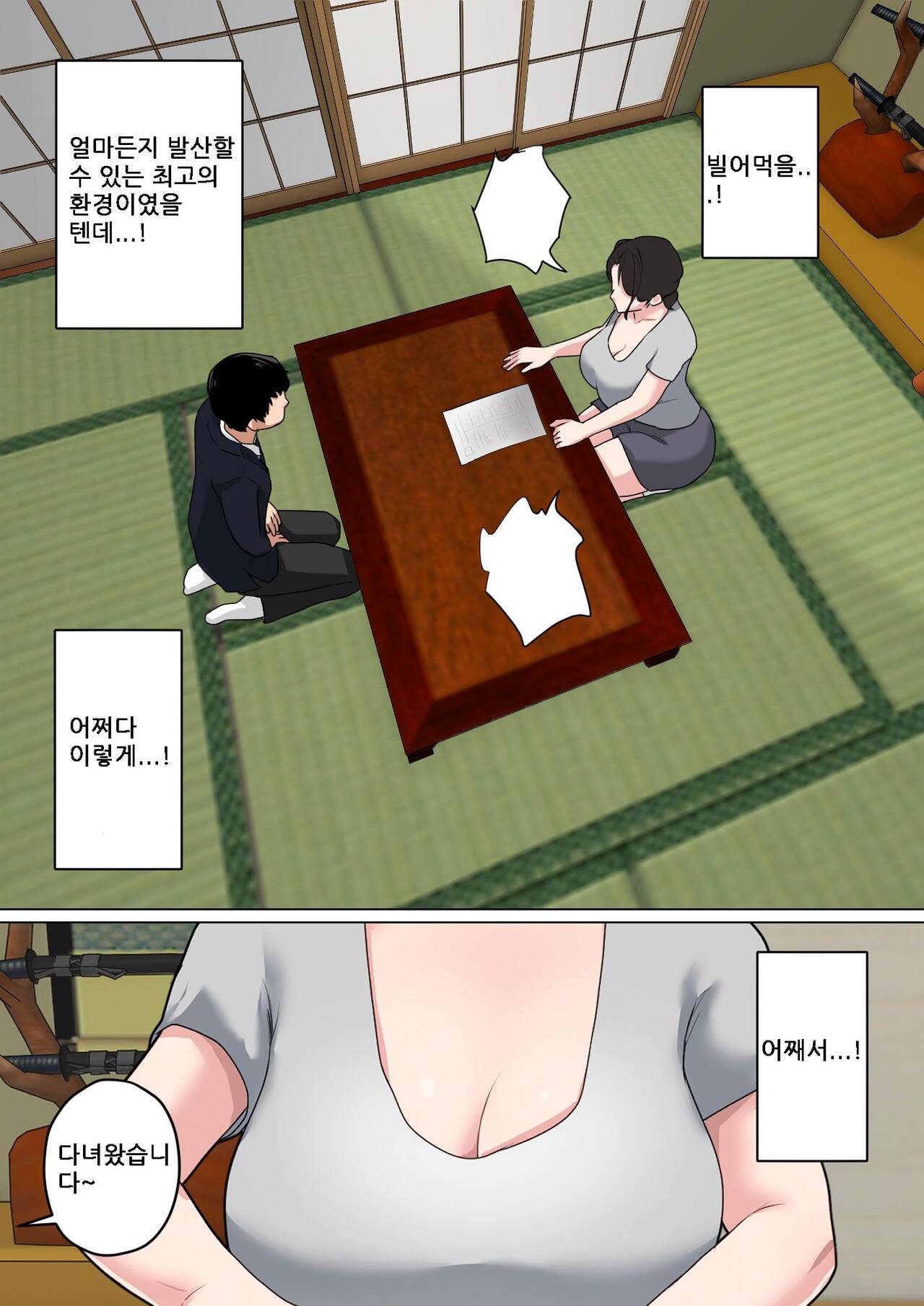 Mainichi Okaa-san de Seiyoku Shori! 3  | 매일 엄마로 성욕처리 3 page 7 full