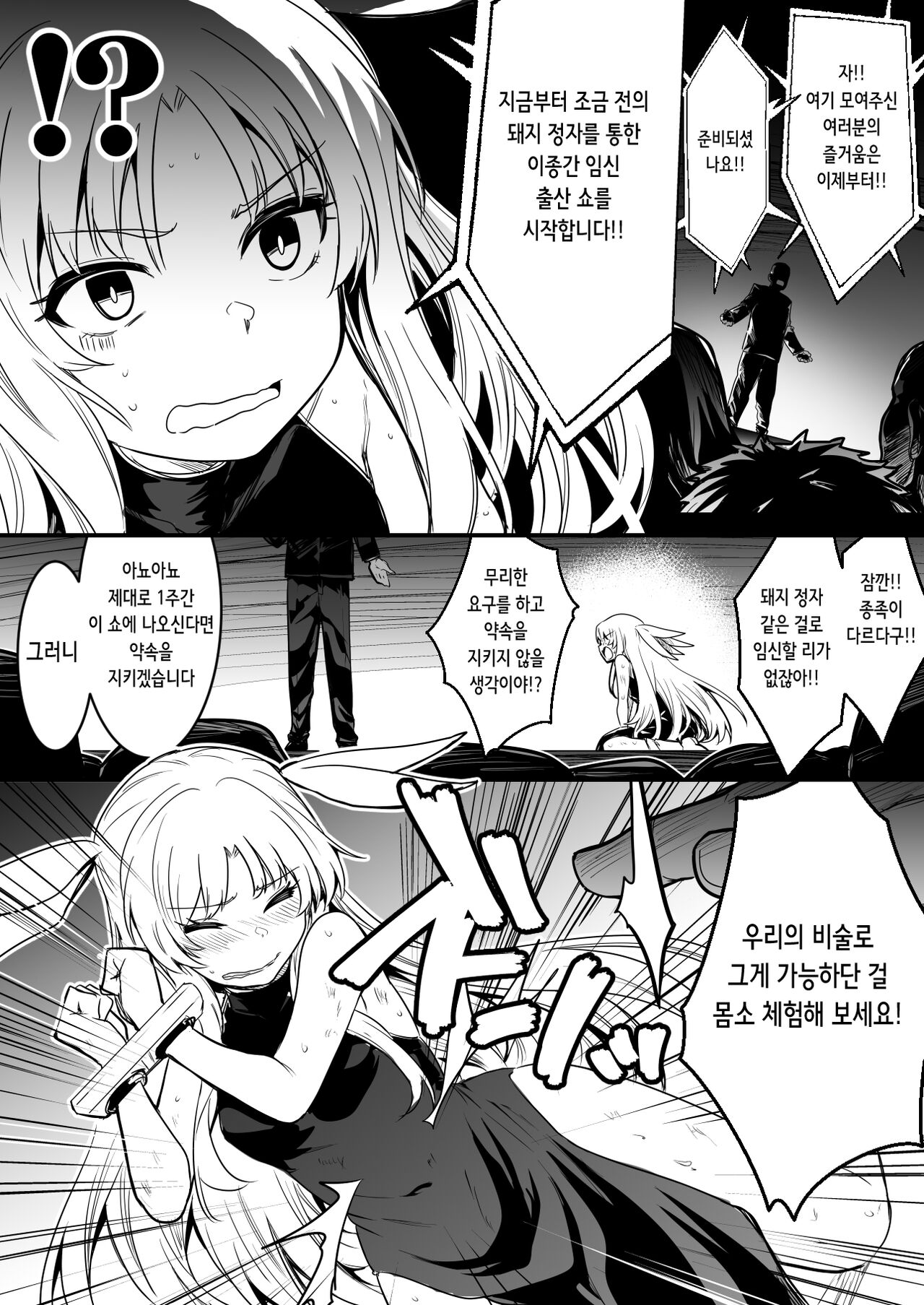 肩代わりを買って異種姦孕ませ出産ショーに出されちゃう占い師ちゃん | 친구를 구하는 담보로 이종간 임신 출산쇼에 출연하게 되어버린 점술사쨩 page 3 full