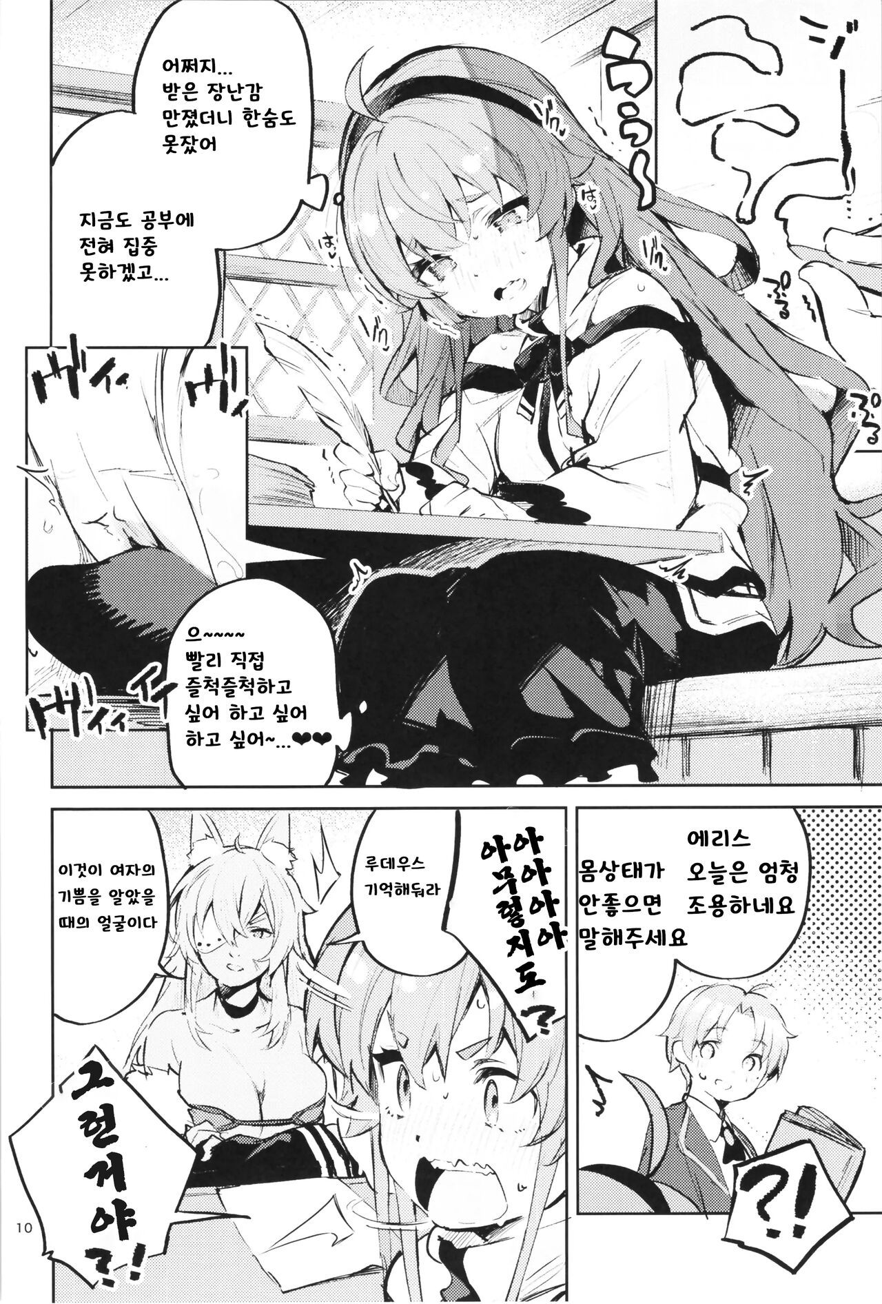 Ojosama mo honki dasu page 10 full