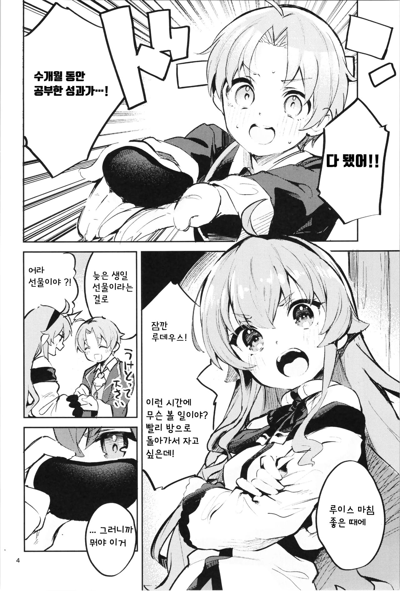 Ojosama mo honki dasu page 4 full