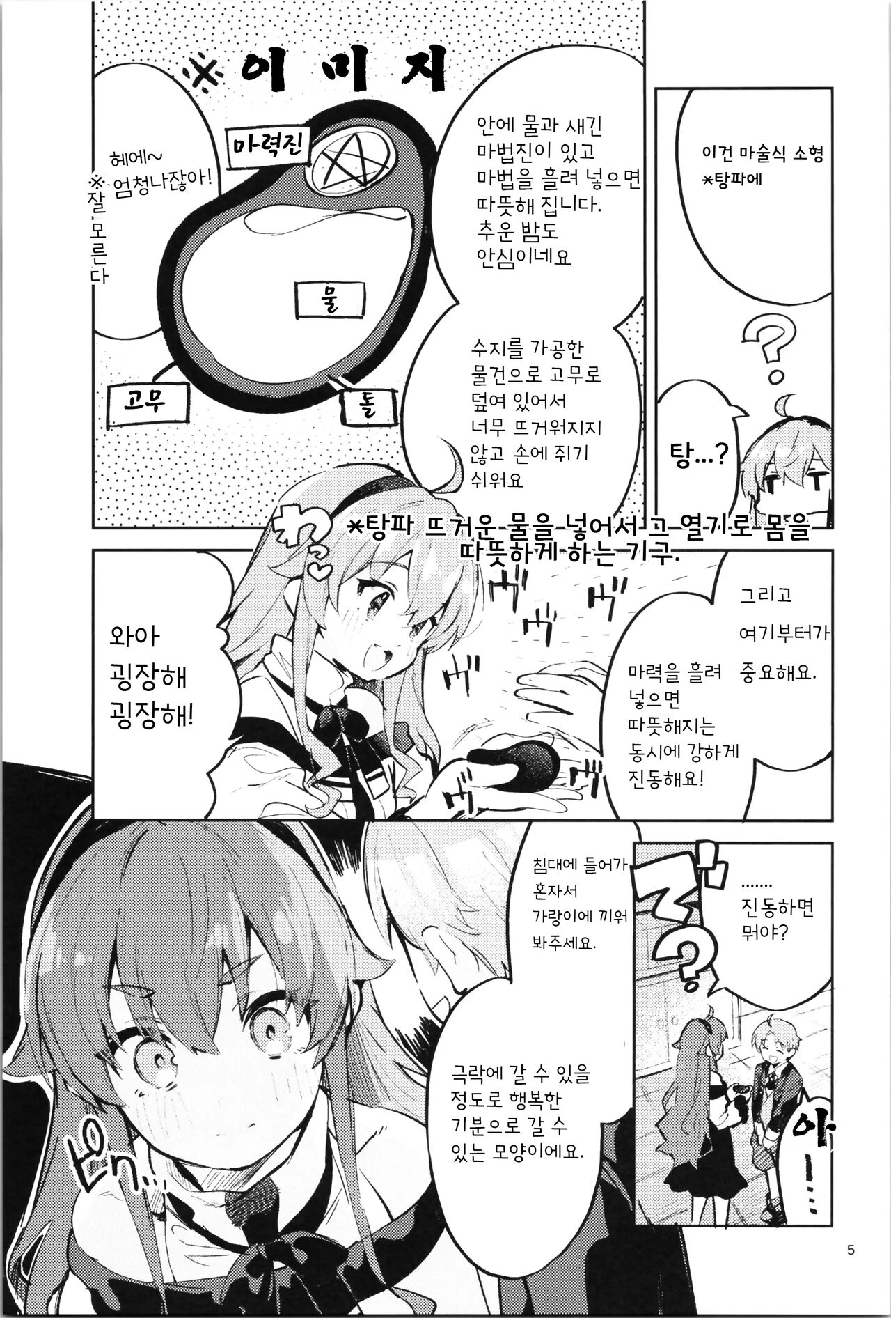Ojosama mo honki dasu page 5 full
