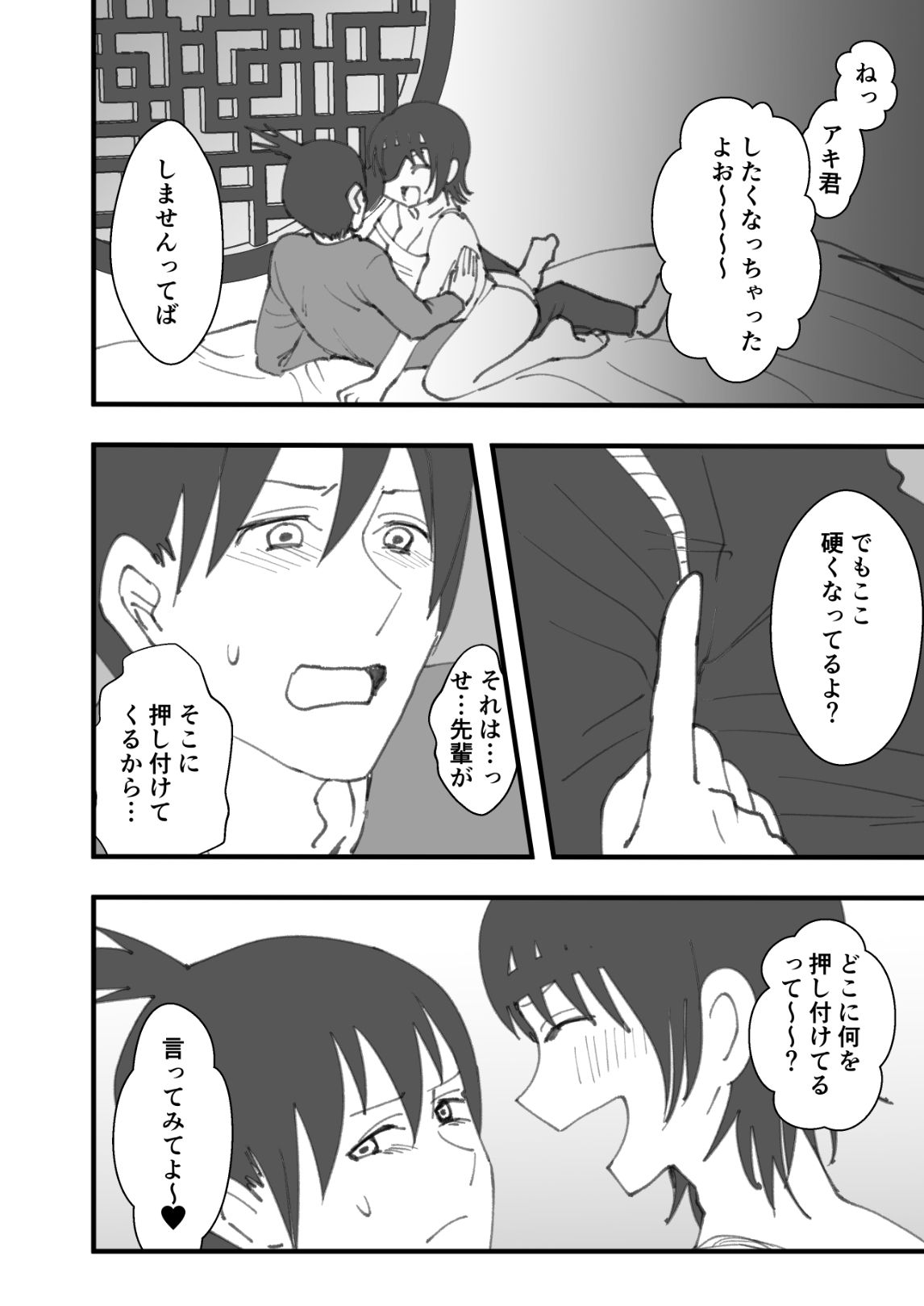 Senpai wa Souiu Hito page 5 full
