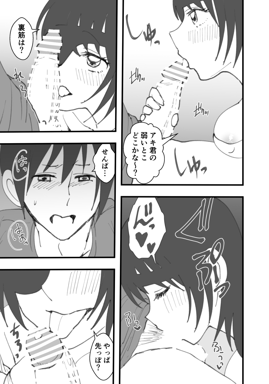 Senpai wa Souiu Hito page 8 full