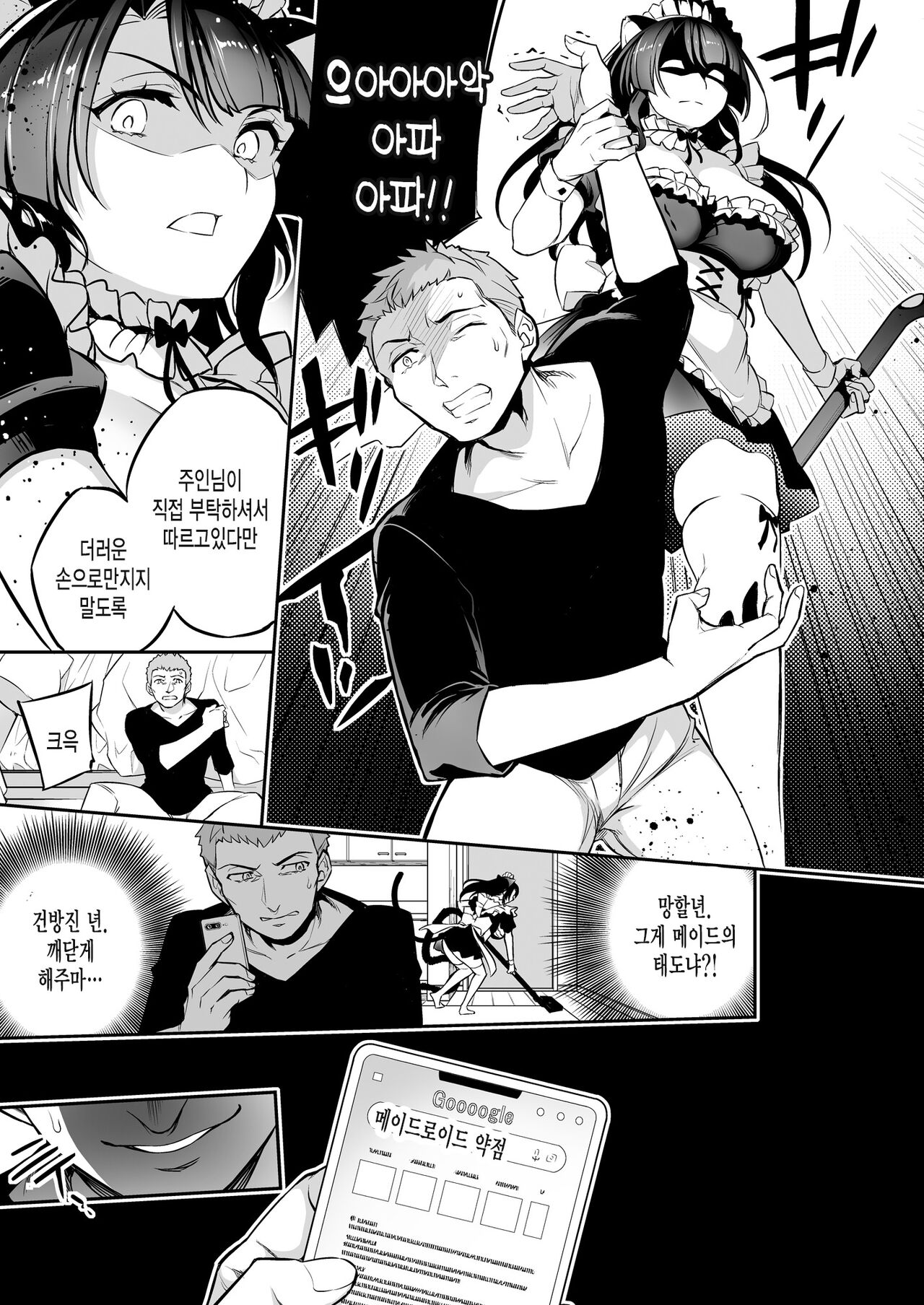 C9-48 Boku no Maidroid ga NTRreta page 7 full
