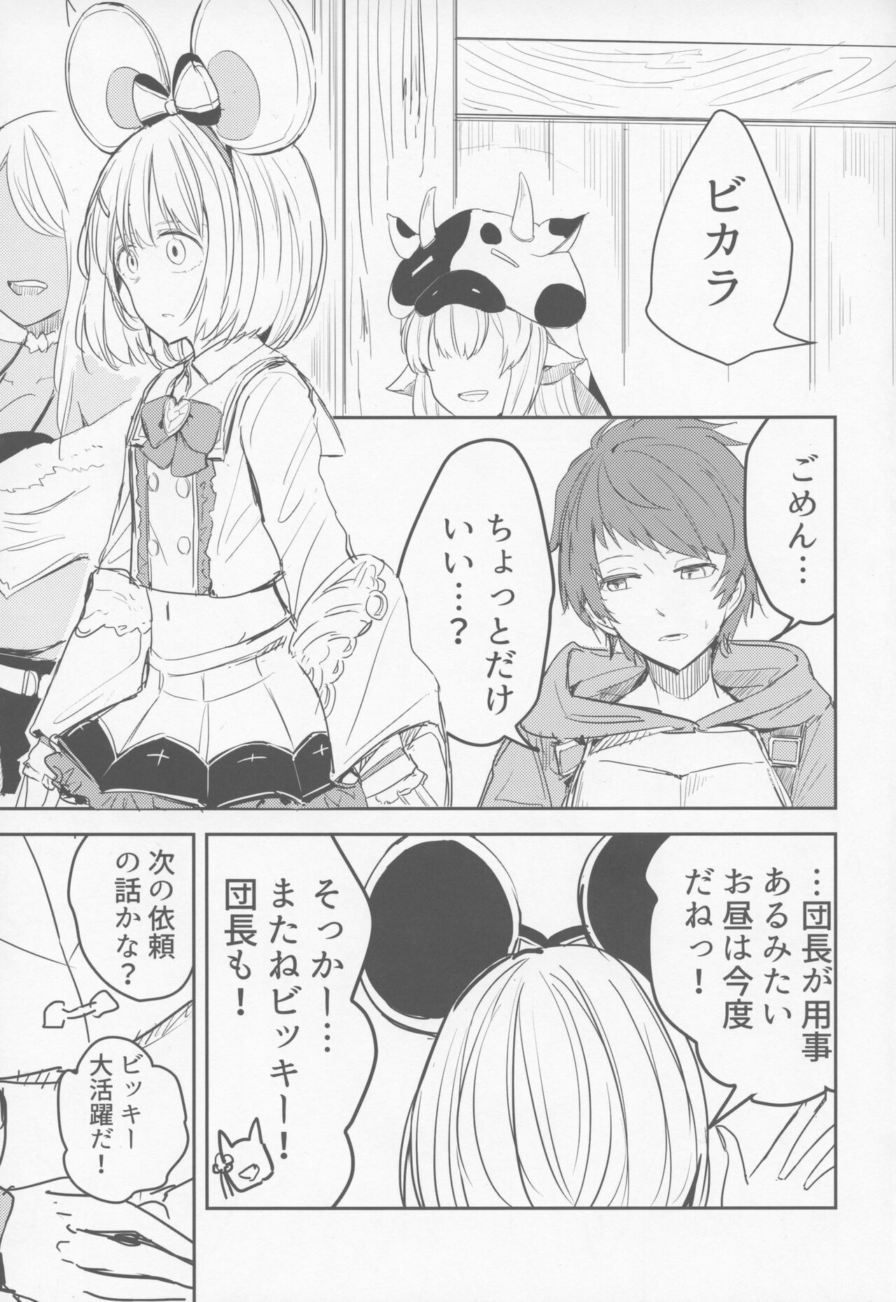 Vikala to Saitei na Danchou page 4 full