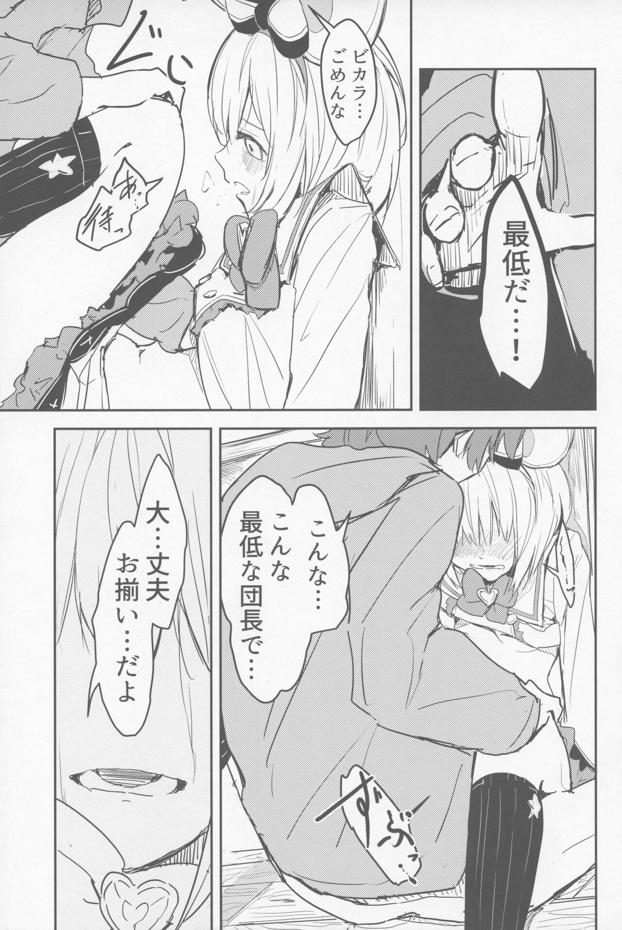 Vikala to Saitei na Danchou page 8 full