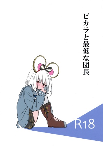 Vikala to Saitei na Danchou cover