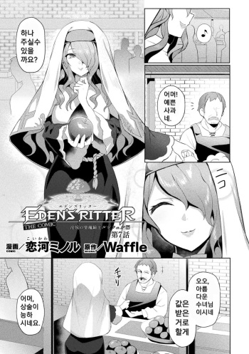 Eden's Ritter - Inetsu no Seima Kishi Lucifer Hen THE COMIC Ch. 7 cover