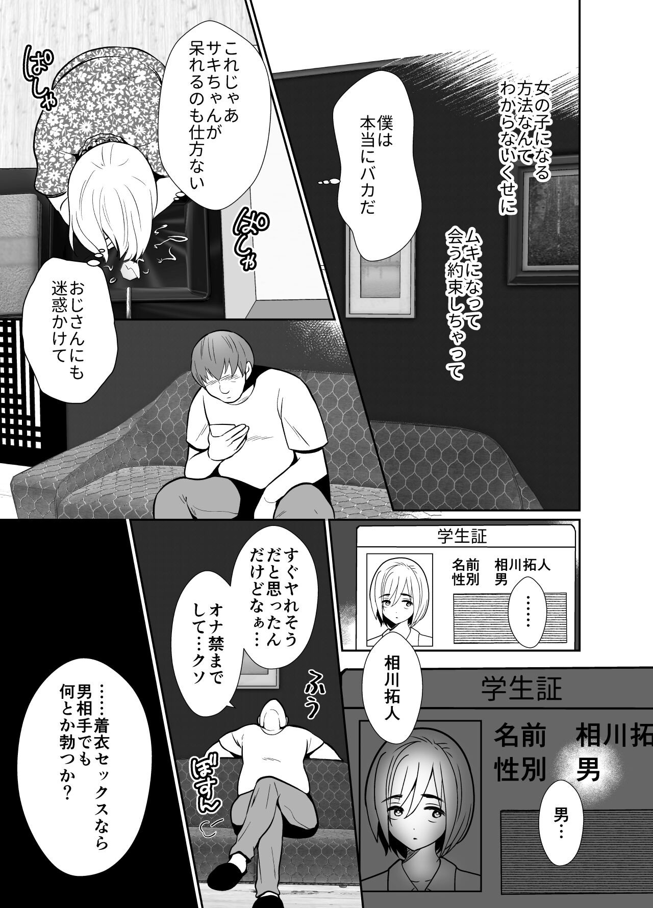 性に無知な童貞クンがドスケベ男の娘に育つまで page 10 full
