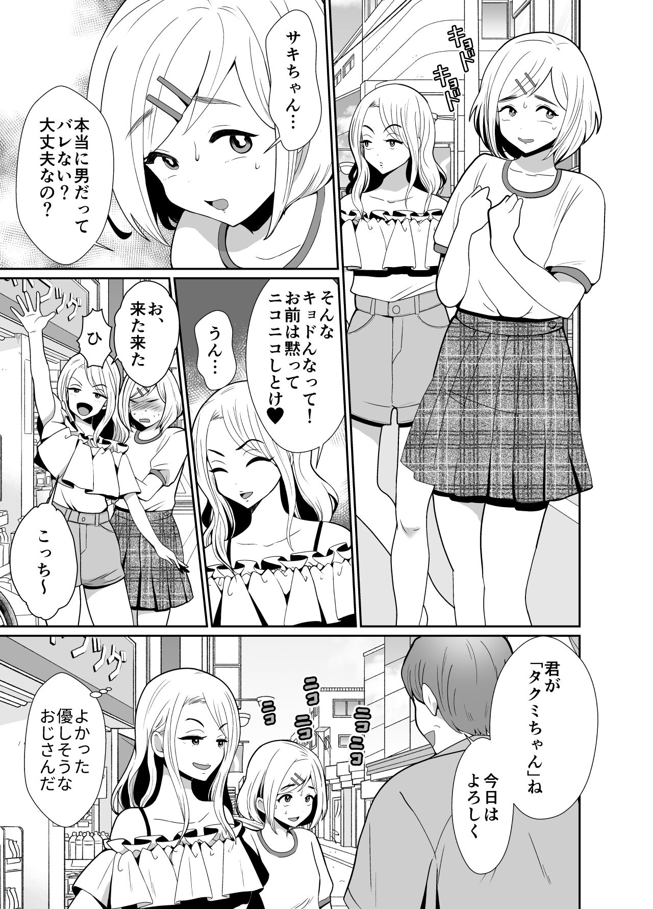 性に無知な童貞クンがドスケベ男の娘に育つまで page 2 full