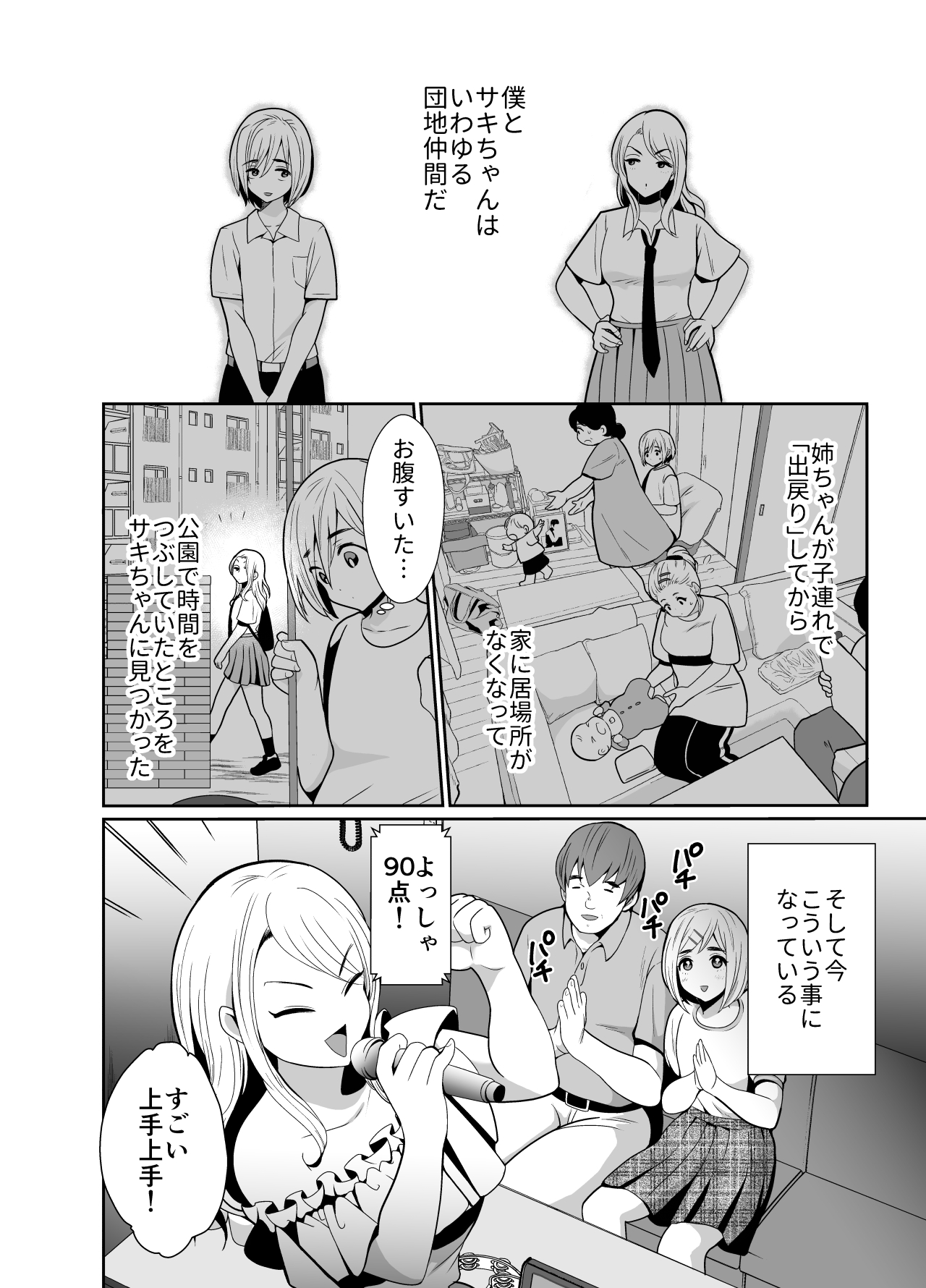 性に無知な童貞クンがドスケベ男の娘に育つまで page 3 full