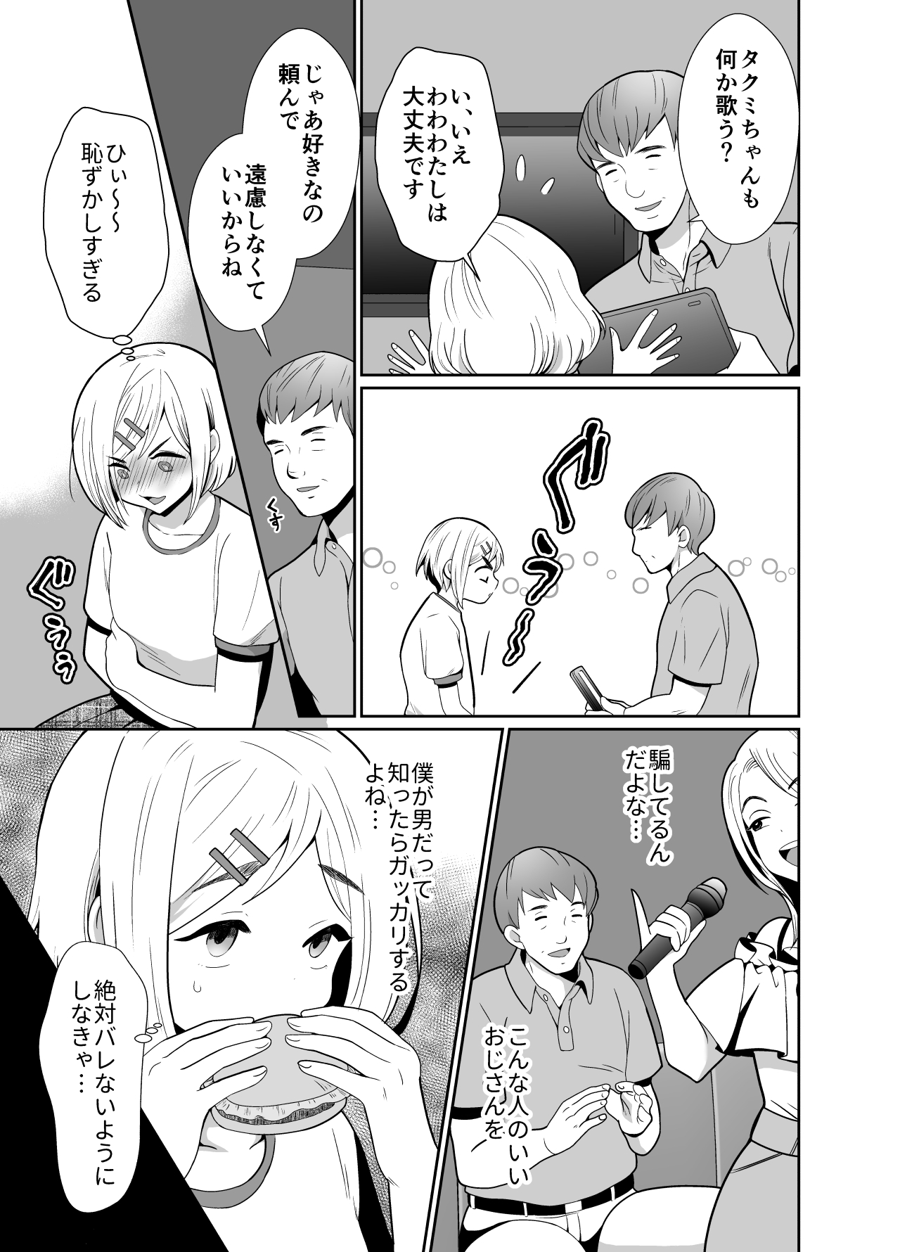 性に無知な童貞クンがドスケベ男の娘に育つまで page 4 full