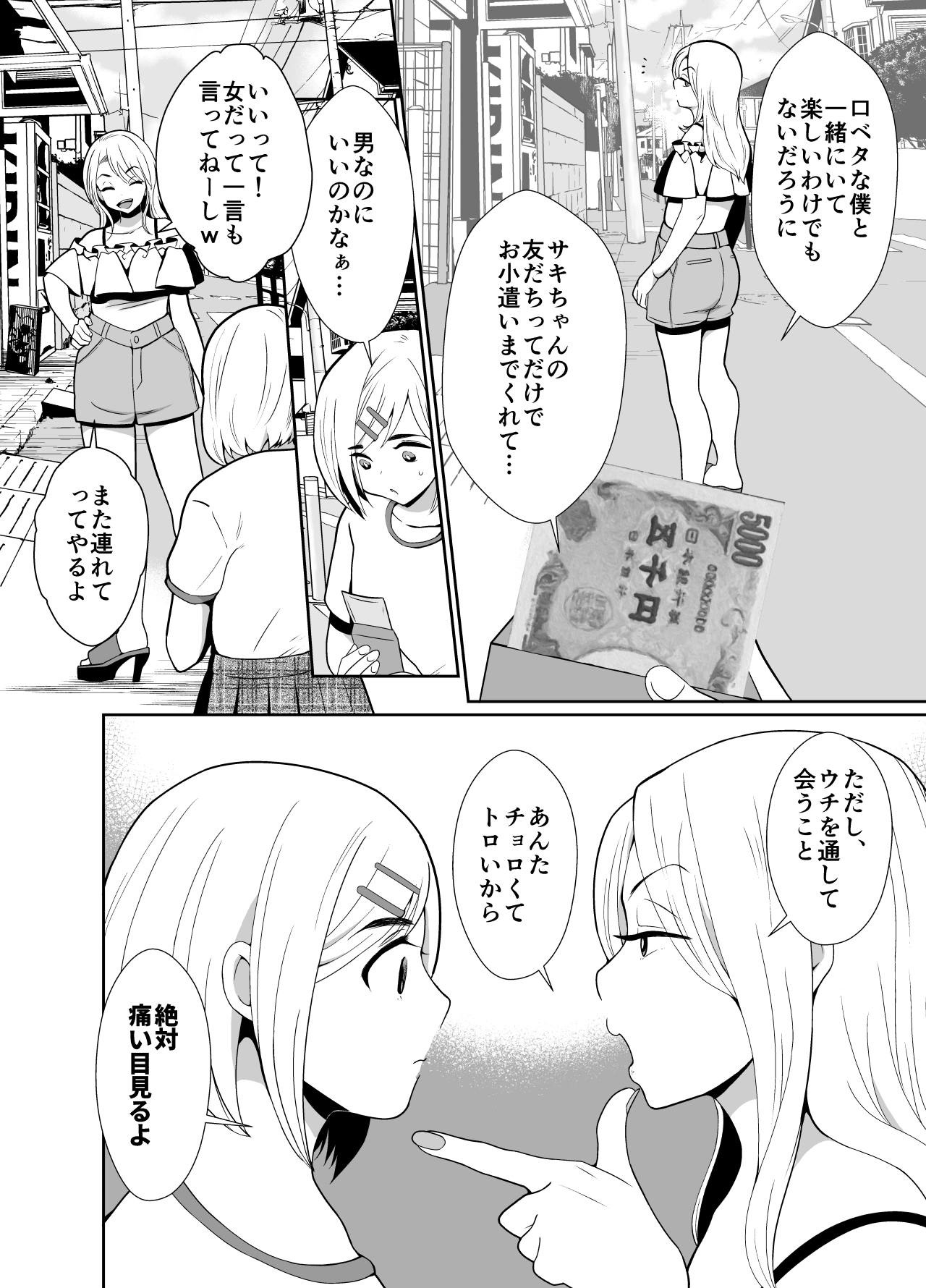 性に無知な童貞クンがドスケベ男の娘に育つまで page 5 full