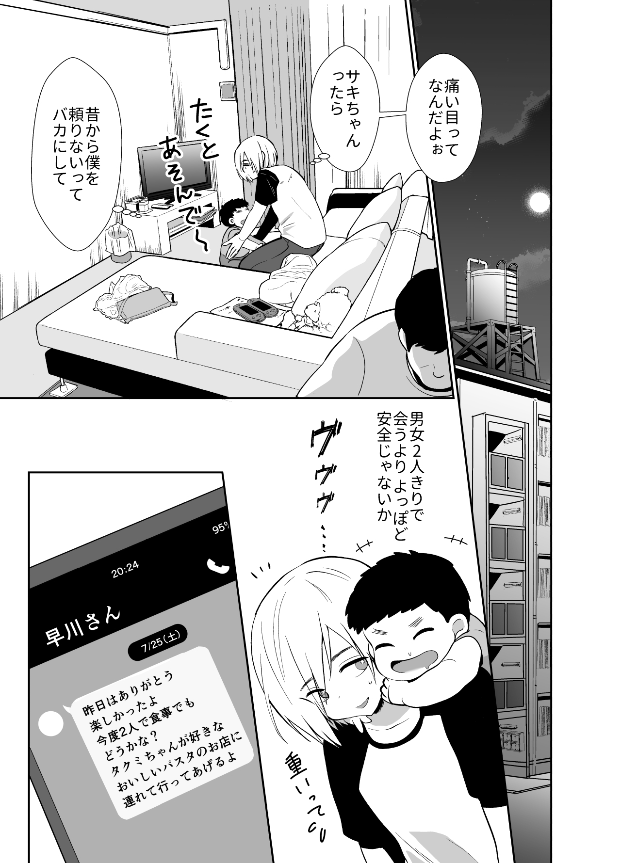 性に無知な童貞クンがドスケベ男の娘に育つまで page 6 full