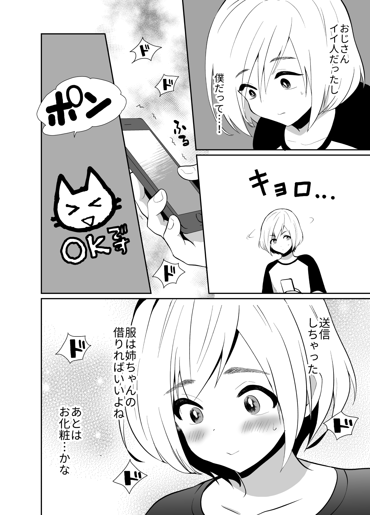 性に無知な童貞クンがドスケベ男の娘に育つまで page 7 full