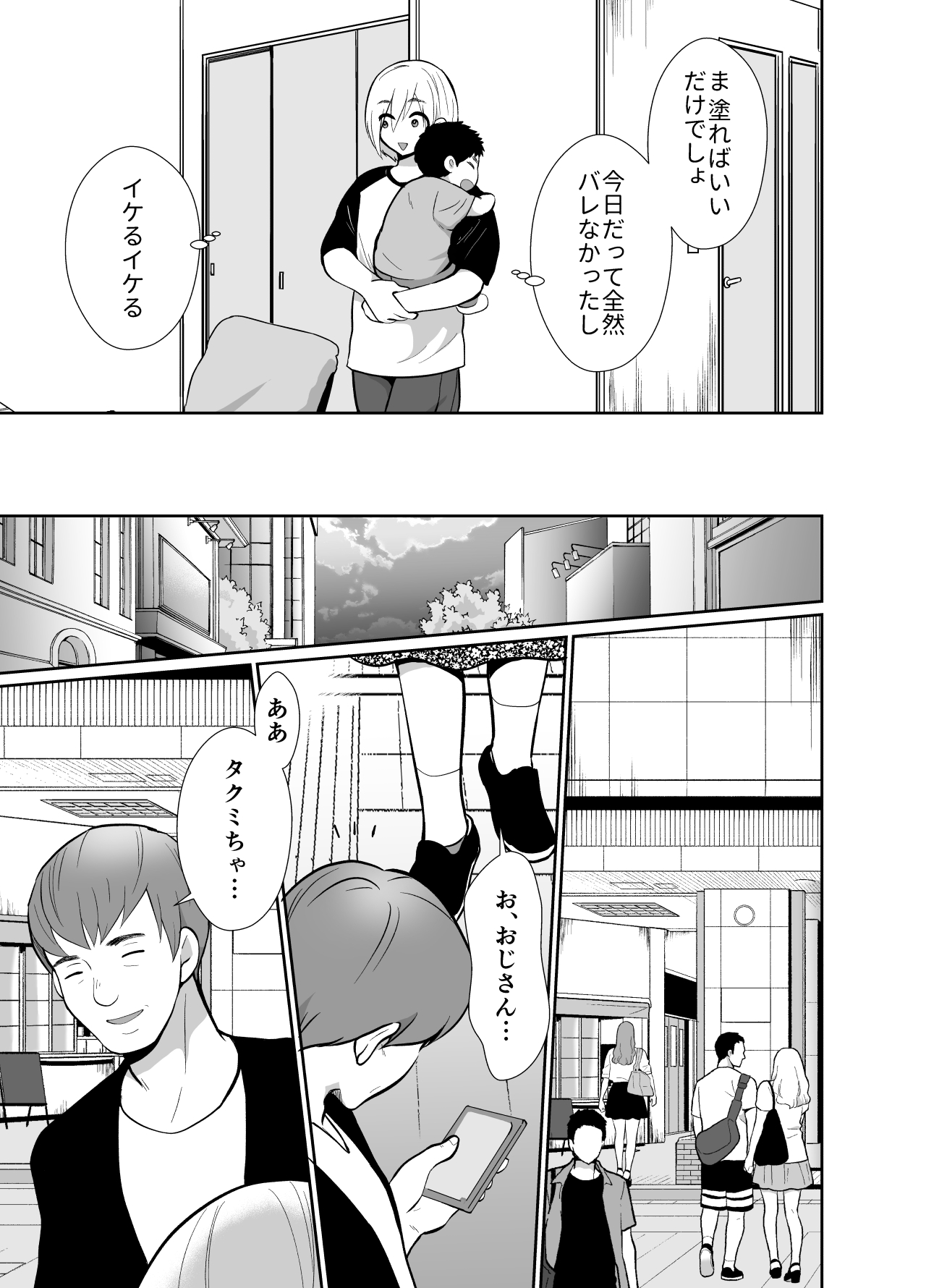 性に無知な童貞クンがドスケベ男の娘に育つまで page 8 full