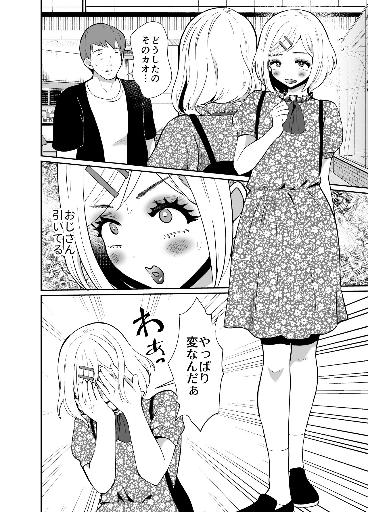 性に無知な童貞クンがドスケベ男の娘に育つまで page 9 full