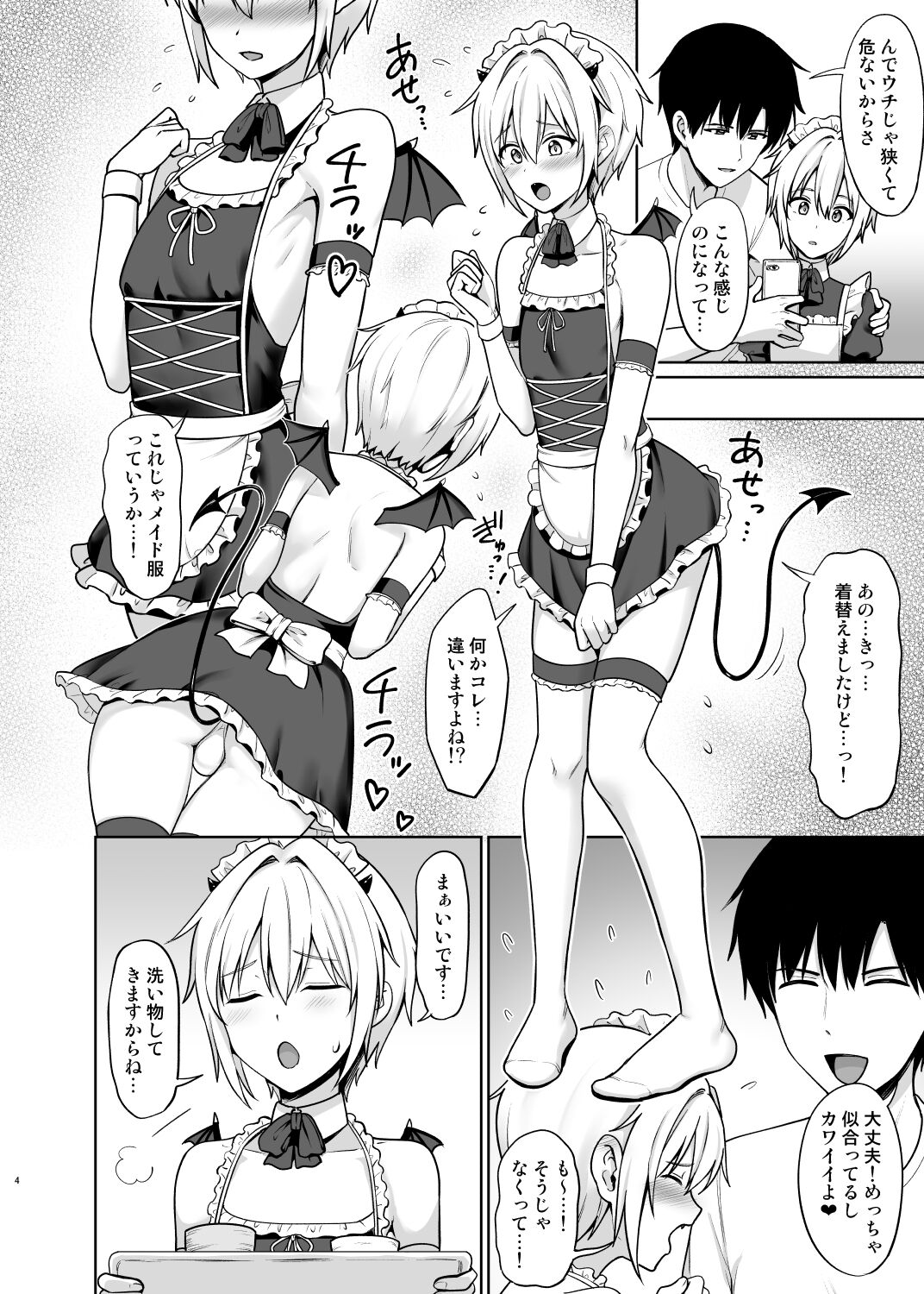 Succubus-kun to no Seikatsu 4 page 5 full