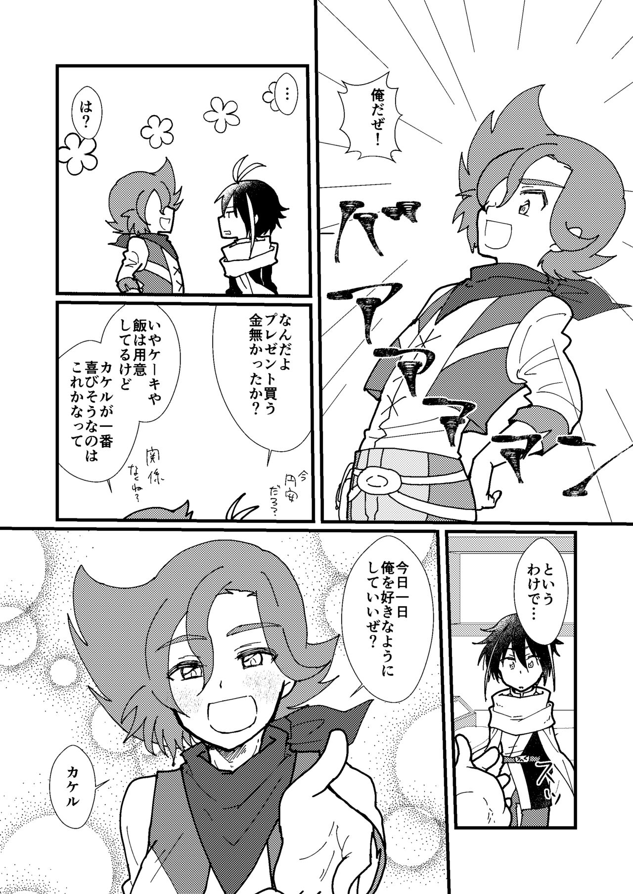 LOVE LOVE PRESENT! page 3 full