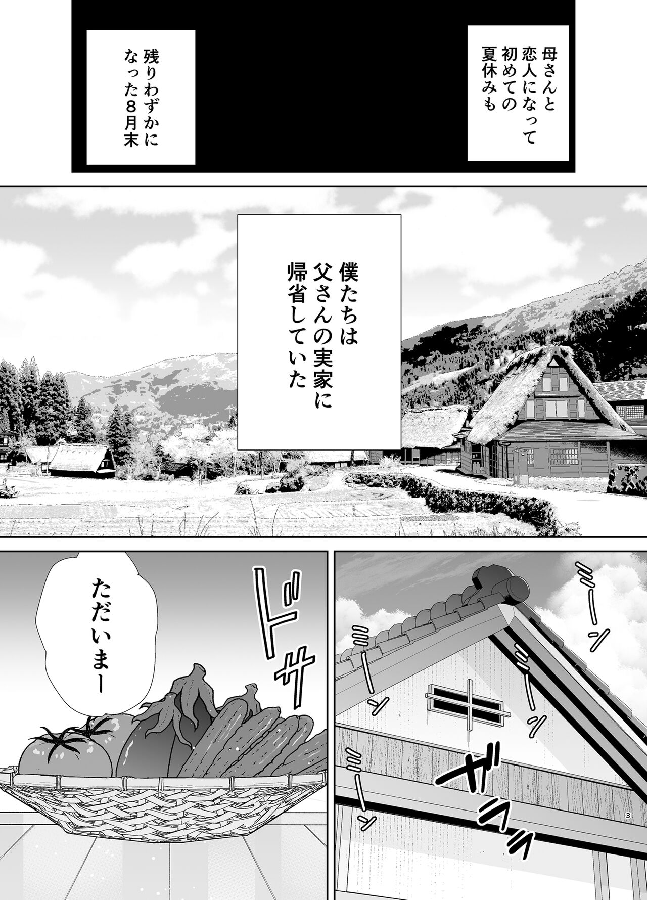 Bokuno kaasande Bokuno sukina hito 5 page 2 full