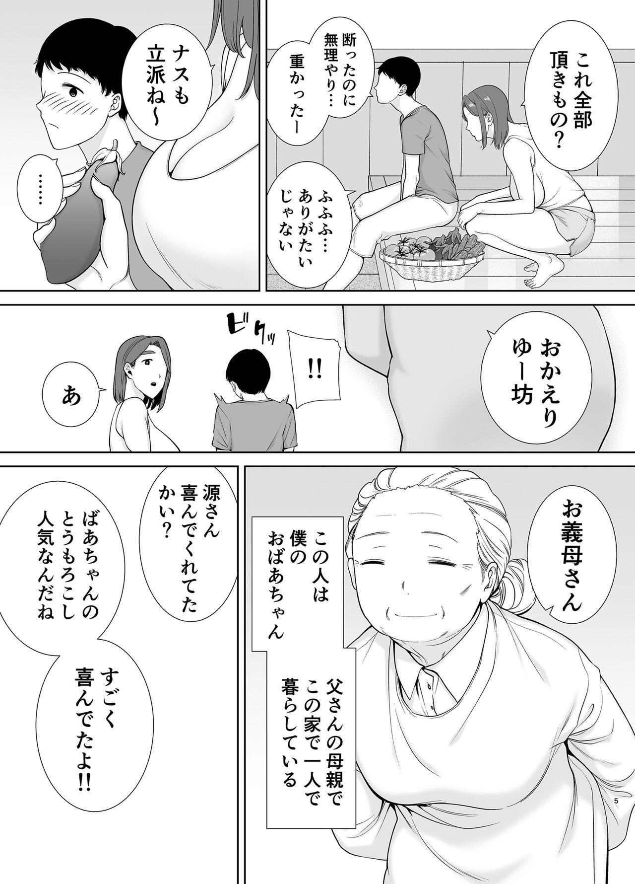 Bokuno kaasande Bokuno sukina hito 5 page 4 full