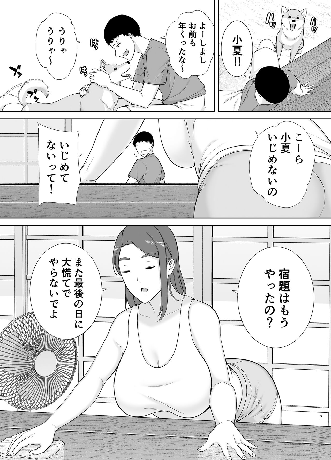 Bokuno kaasande Bokuno sukina hito 5 page 6 full