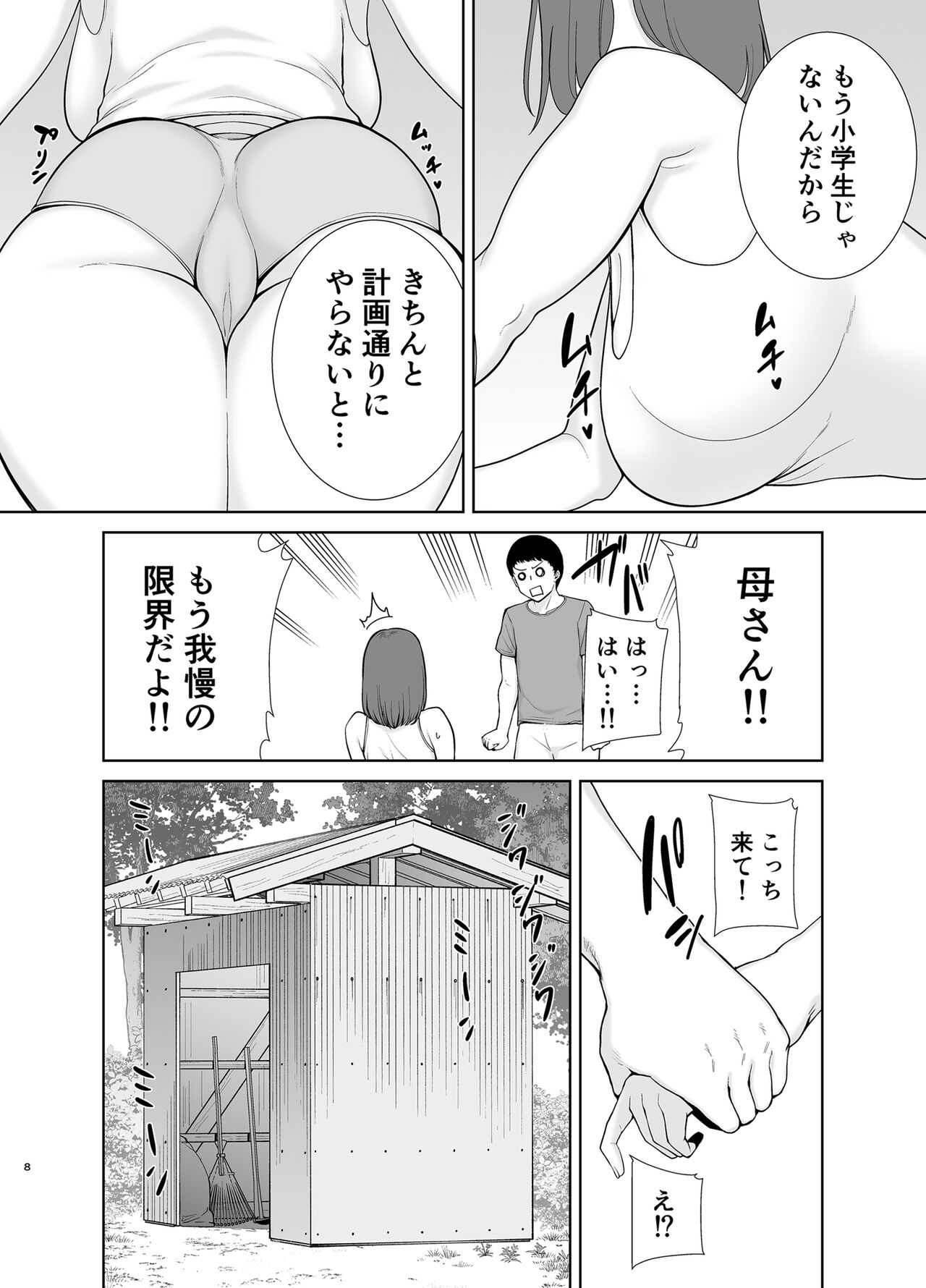 Bokuno kaasande Bokuno sukina hito 5 page 7 full