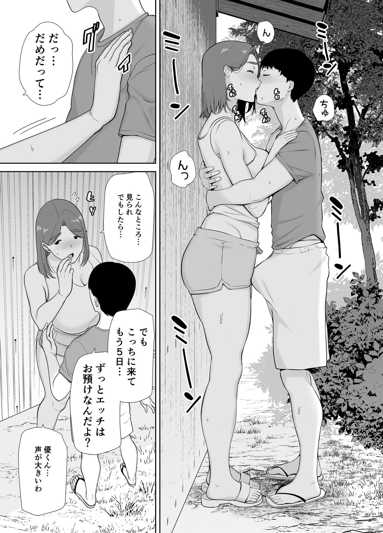 Bokuno kaasande Bokuno sukina hito 5 page 8 full