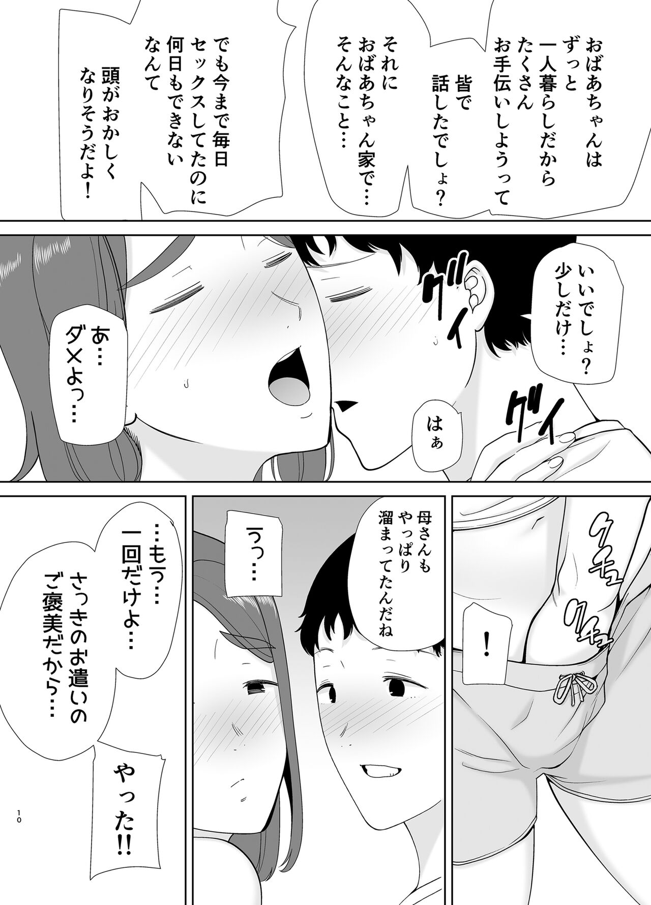 Bokuno kaasande Bokuno sukina hito 5 page 9 full