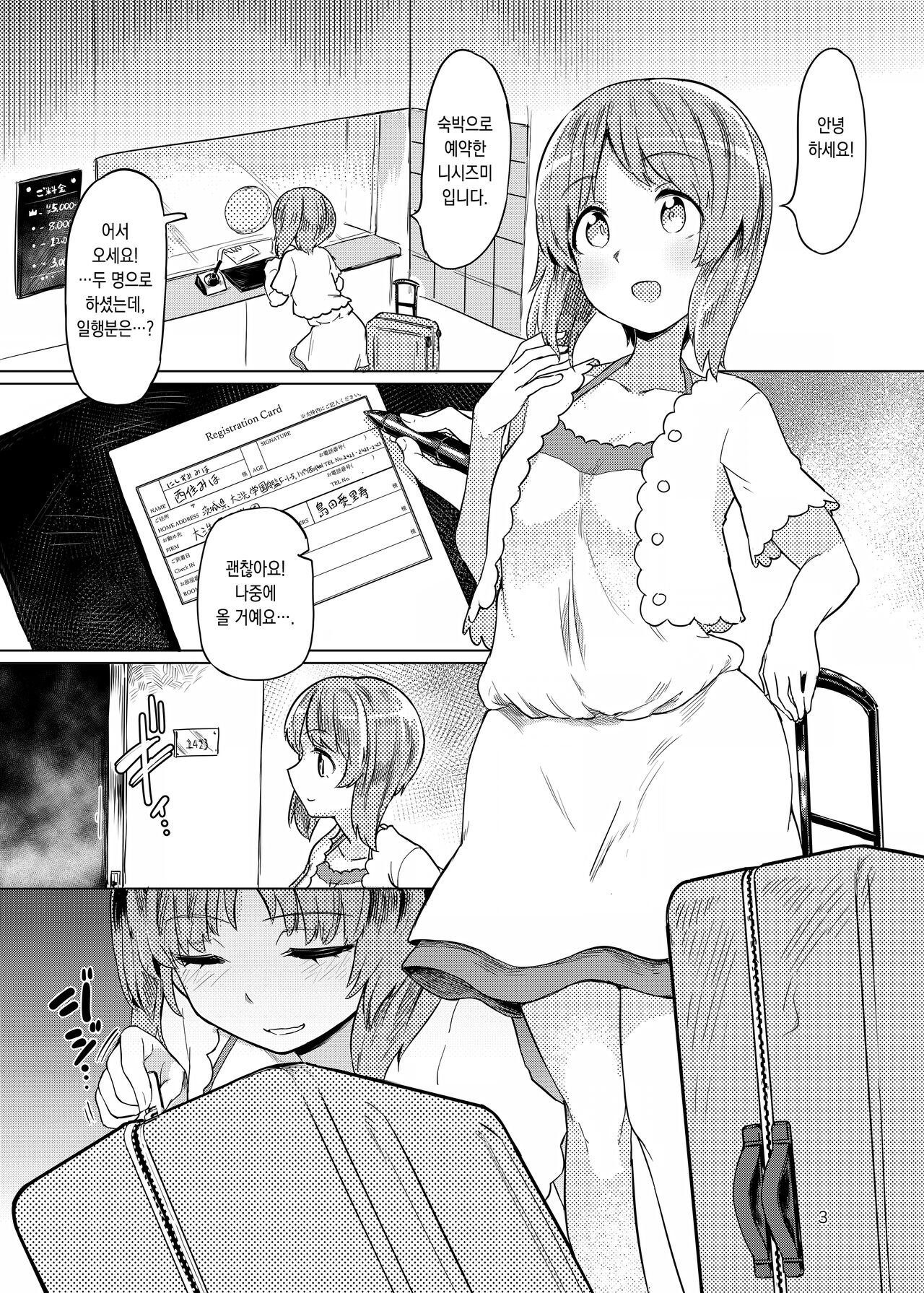Chinpo Yakuza Miporin Boko Maso Arisu-chan Hen | 자지 야쿠자 미포링 너덜너덜 마조 아리스 짱편 page 2 full