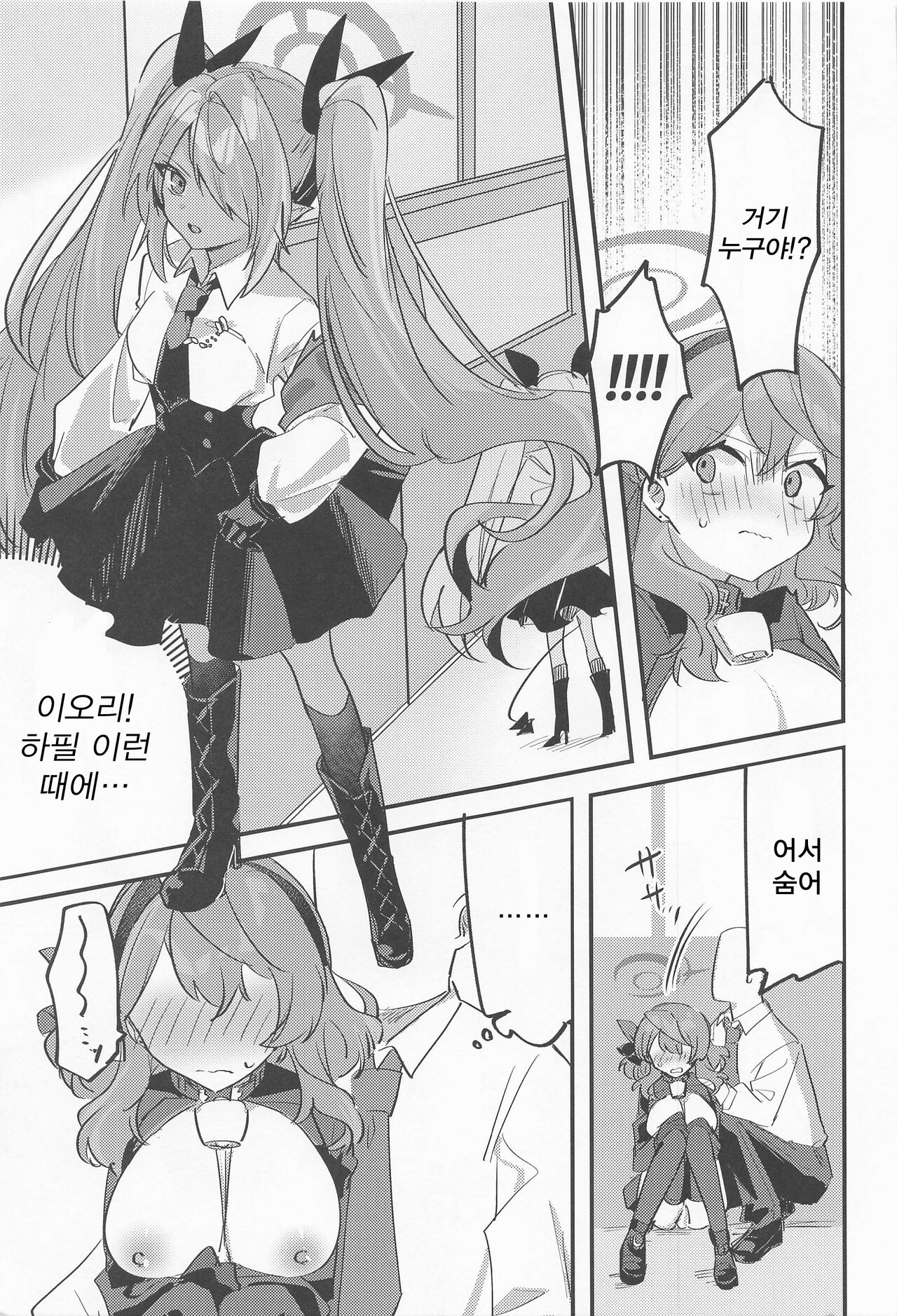 Ako-chan!!! Chikubi ga!!! | 아코 쨩!!! 젖꼭지가!!! page 10 full