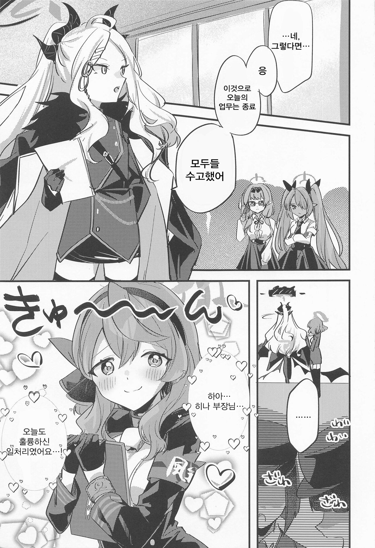 Ako-chan!!! Chikubi ga!!! | 아코 쨩!!! 젖꼭지가!!! page 2 full