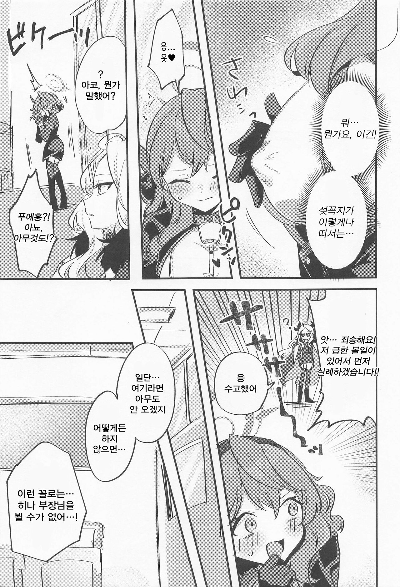 Ako-chan!!! Chikubi ga!!! | 아코 쨩!!! 젖꼭지가!!! page 4 full