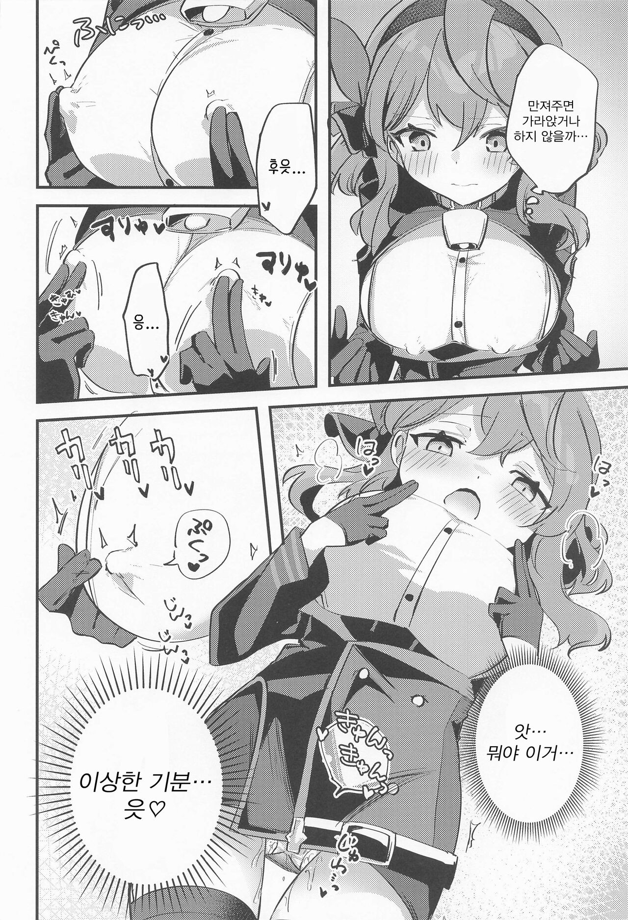 Ako-chan!!! Chikubi ga!!! | 아코 쨩!!! 젖꼭지가!!! page 5 full