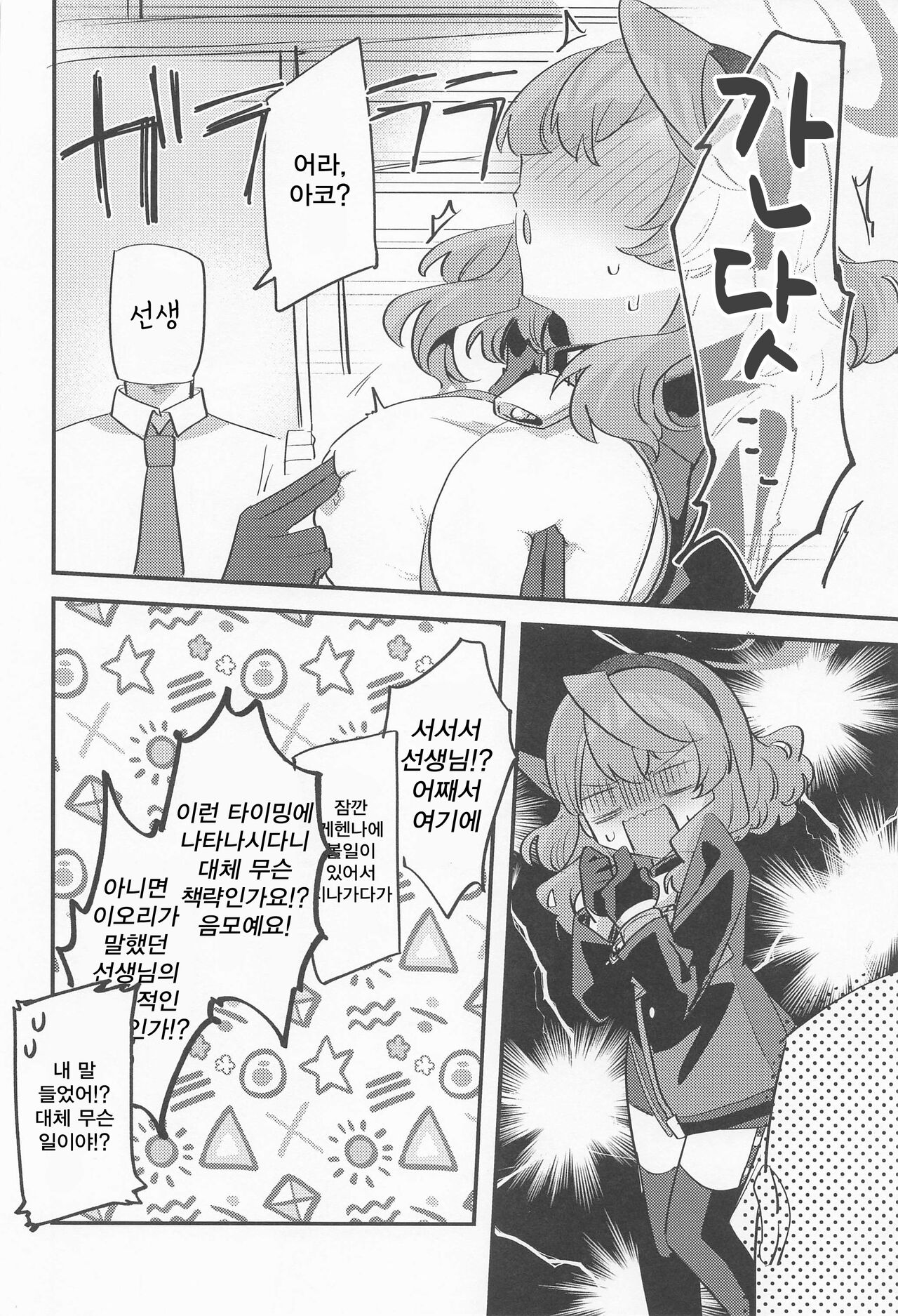 Ako-chan!!! Chikubi ga!!! | 아코 쨩!!! 젖꼭지가!!! page 7 full