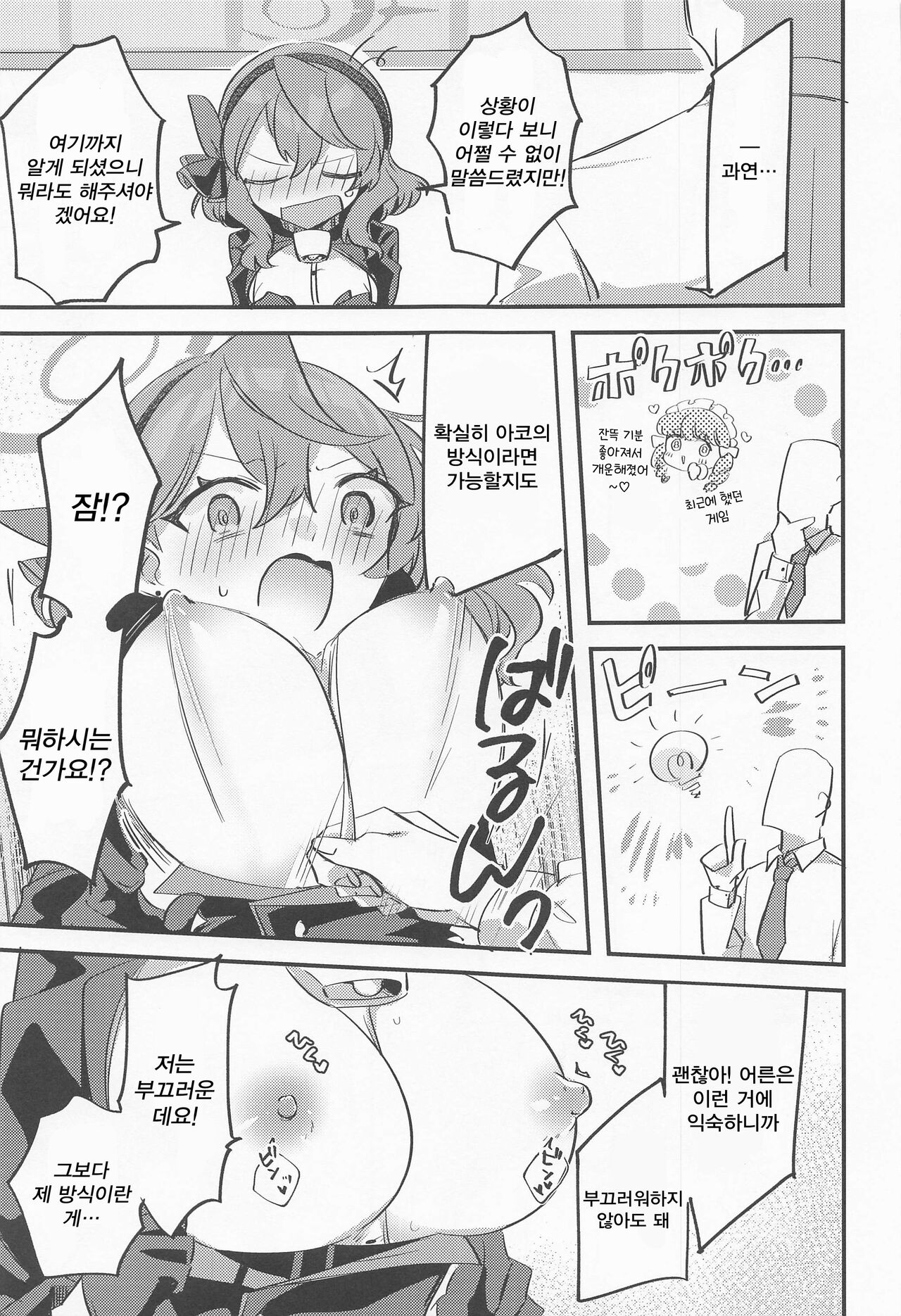 Ako-chan!!! Chikubi ga!!! | 아코 쨩!!! 젖꼭지가!!! page 8 full