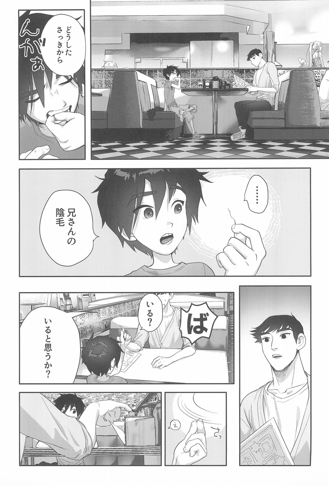 Hamada Tadashi no Kunou page 5 full