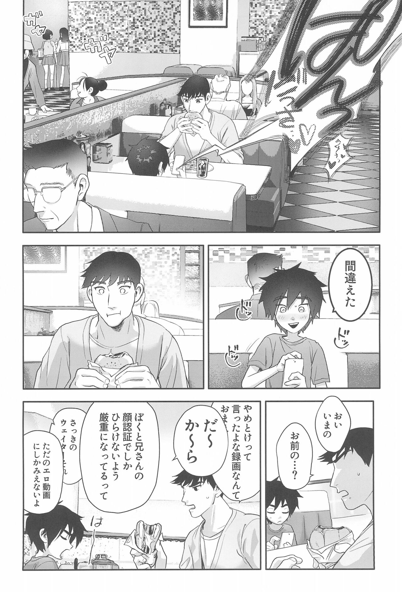 Hamada Tadashi no Kunou page 8 full