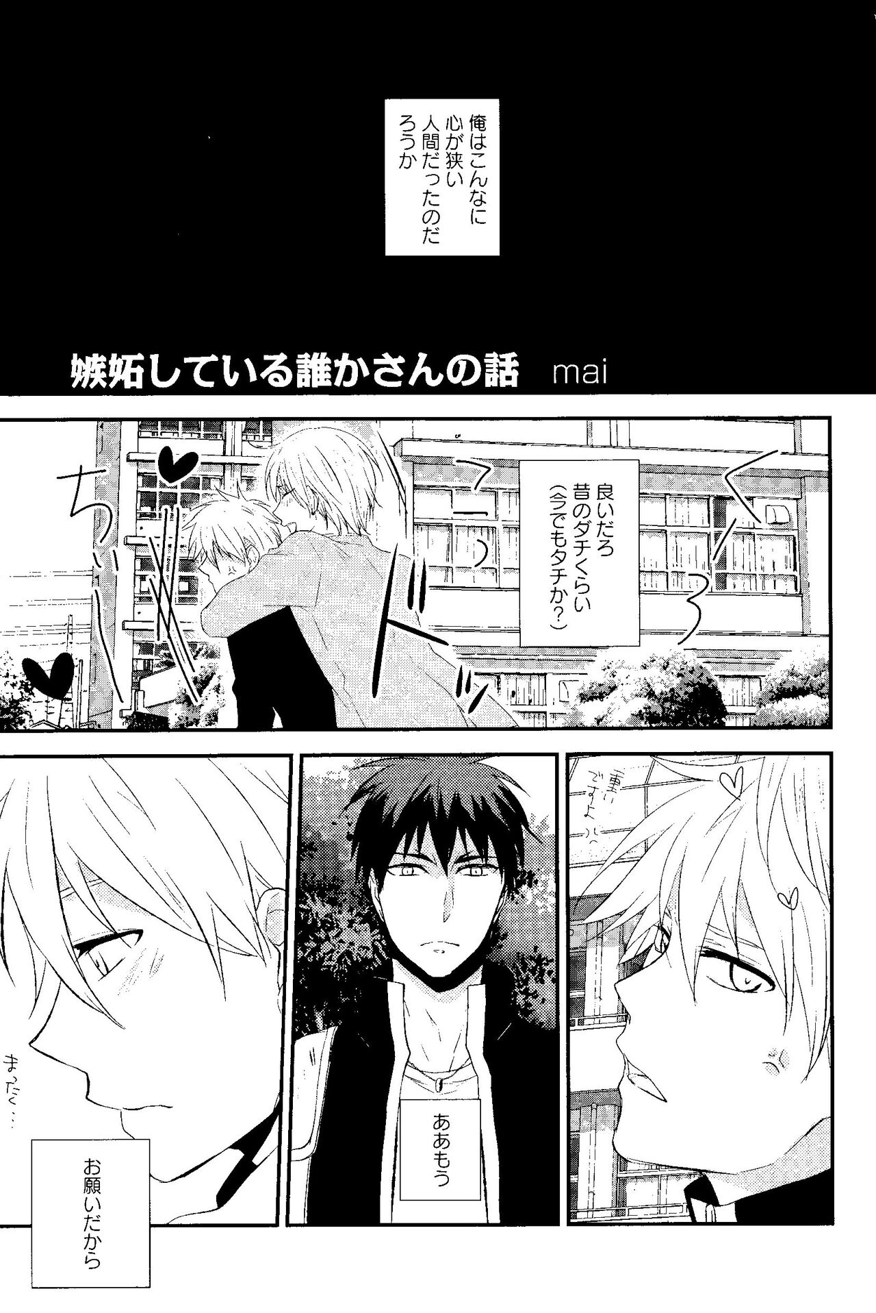 Hikari to Kage ga majiwaru toki page 5 full