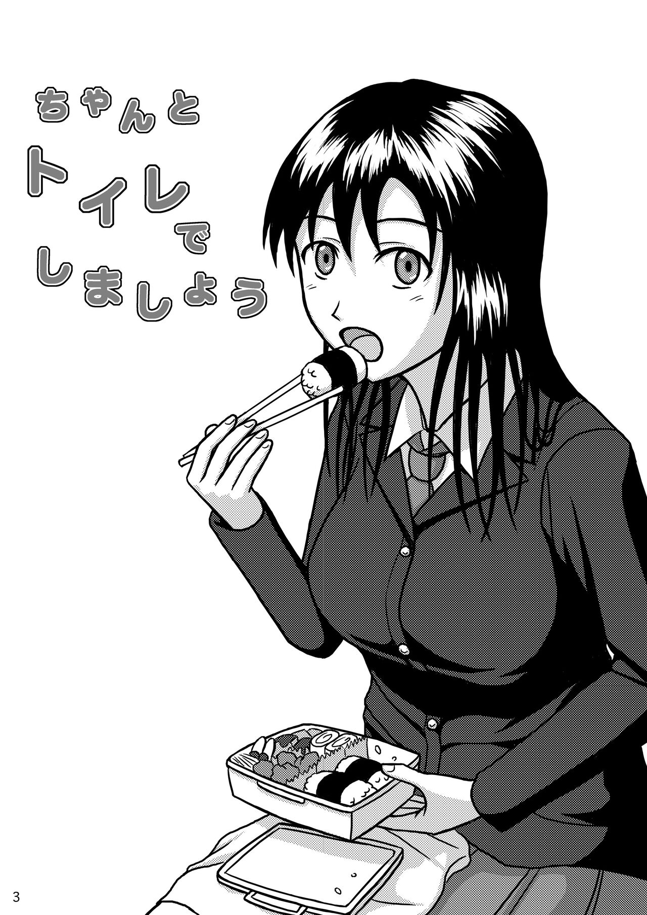 Chanto Toilet de Shimashou page 2 full